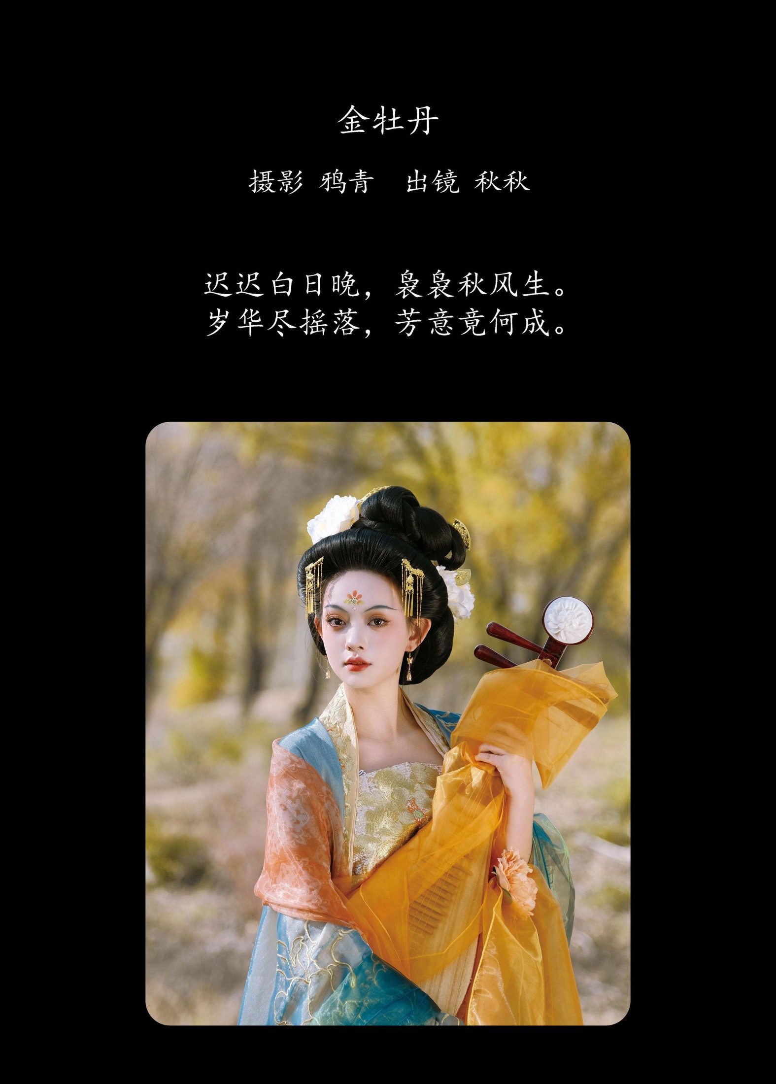 秋秋 – 《金牡丹》[22P]