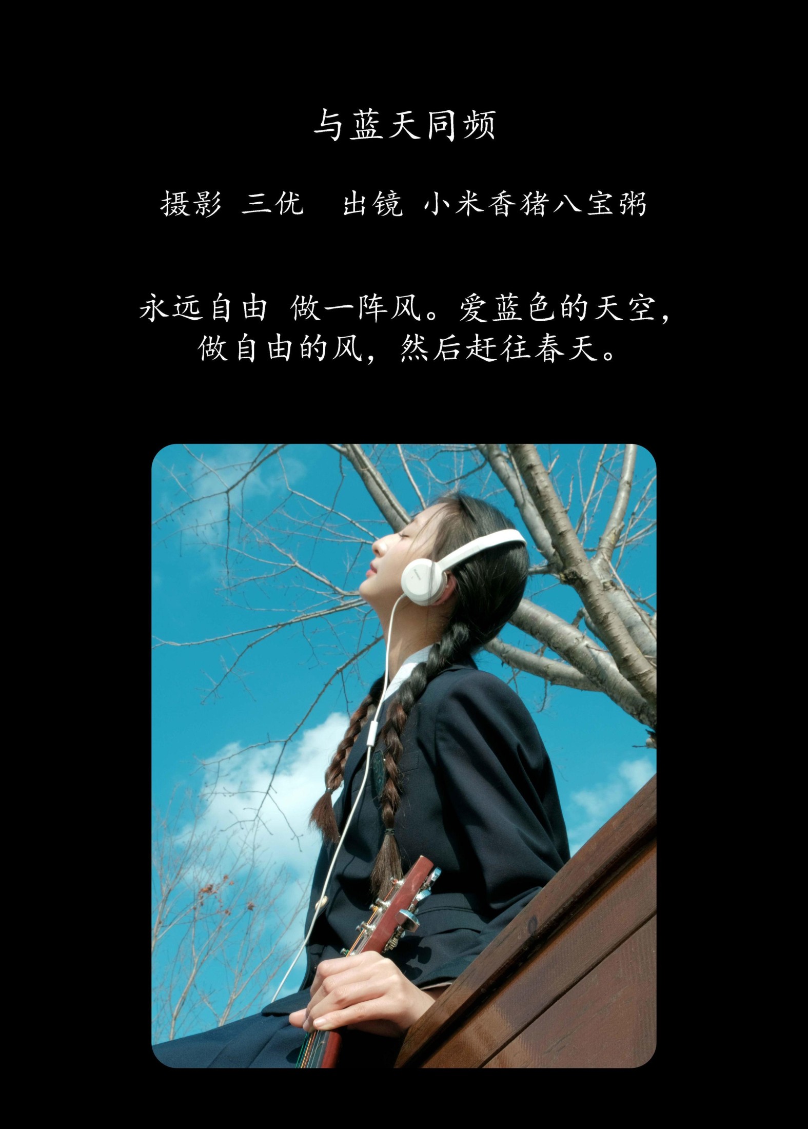 小米香猪八宝粥 – 《与蓝天同频》[16P]