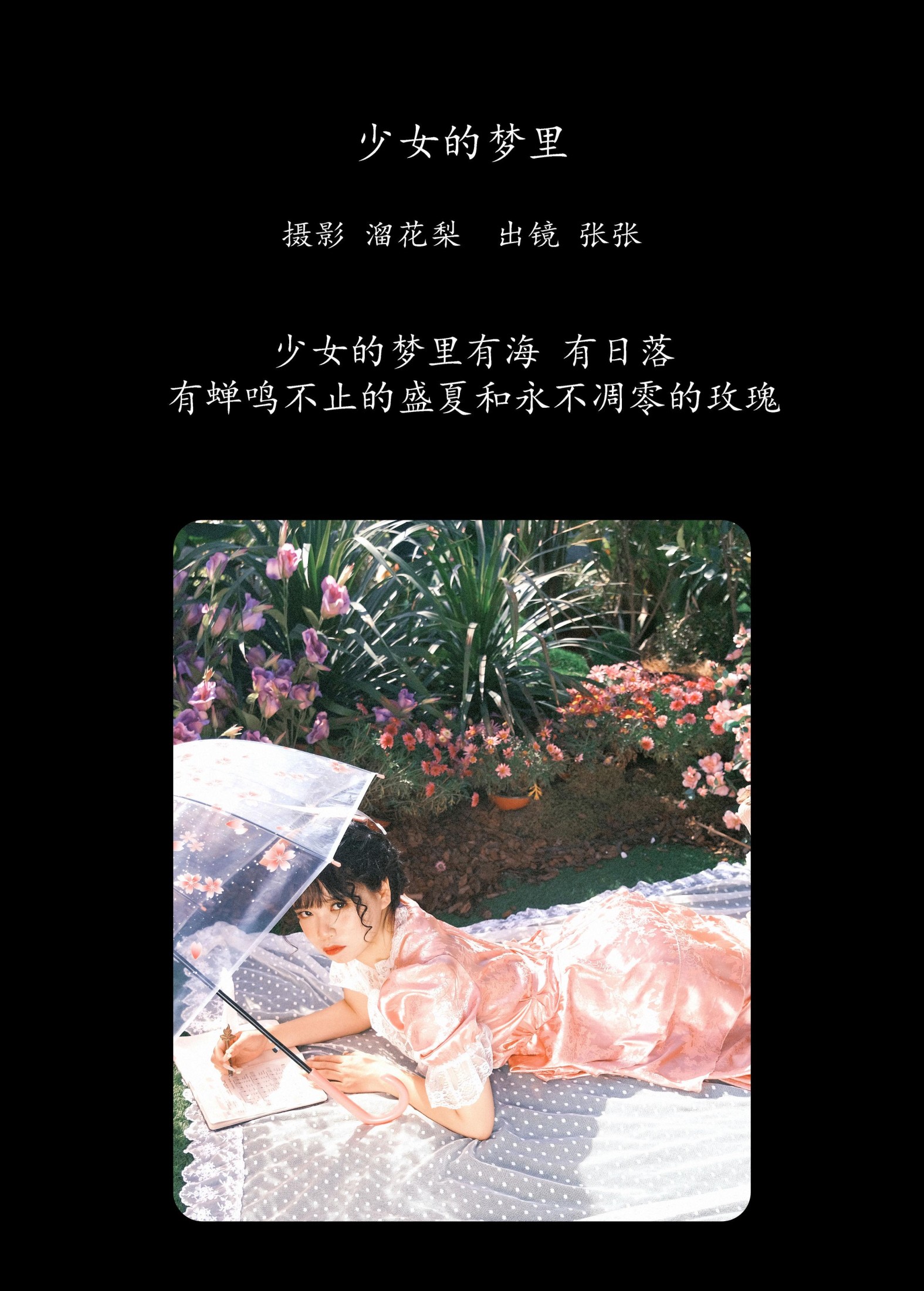 张张 – 《少女的梦里》[18P]