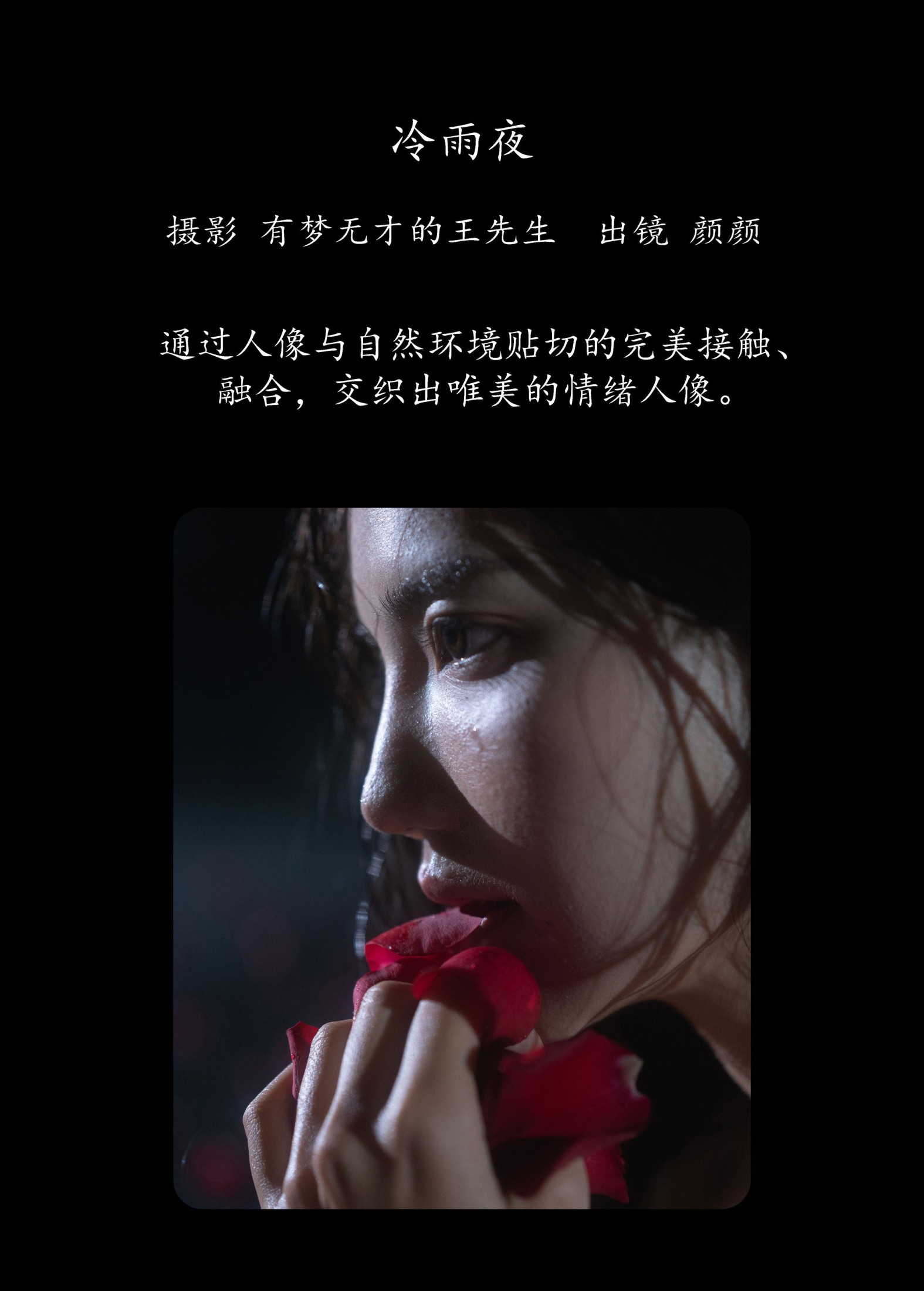 多米Domy – 《冷雨夜》[24P]