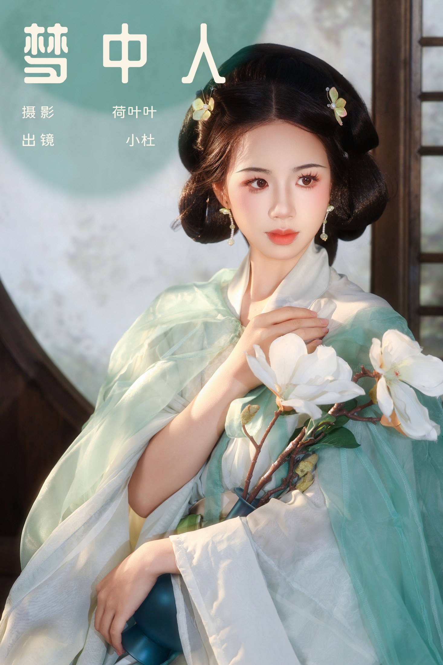 小杜同学 – 《梦中人》[29P]