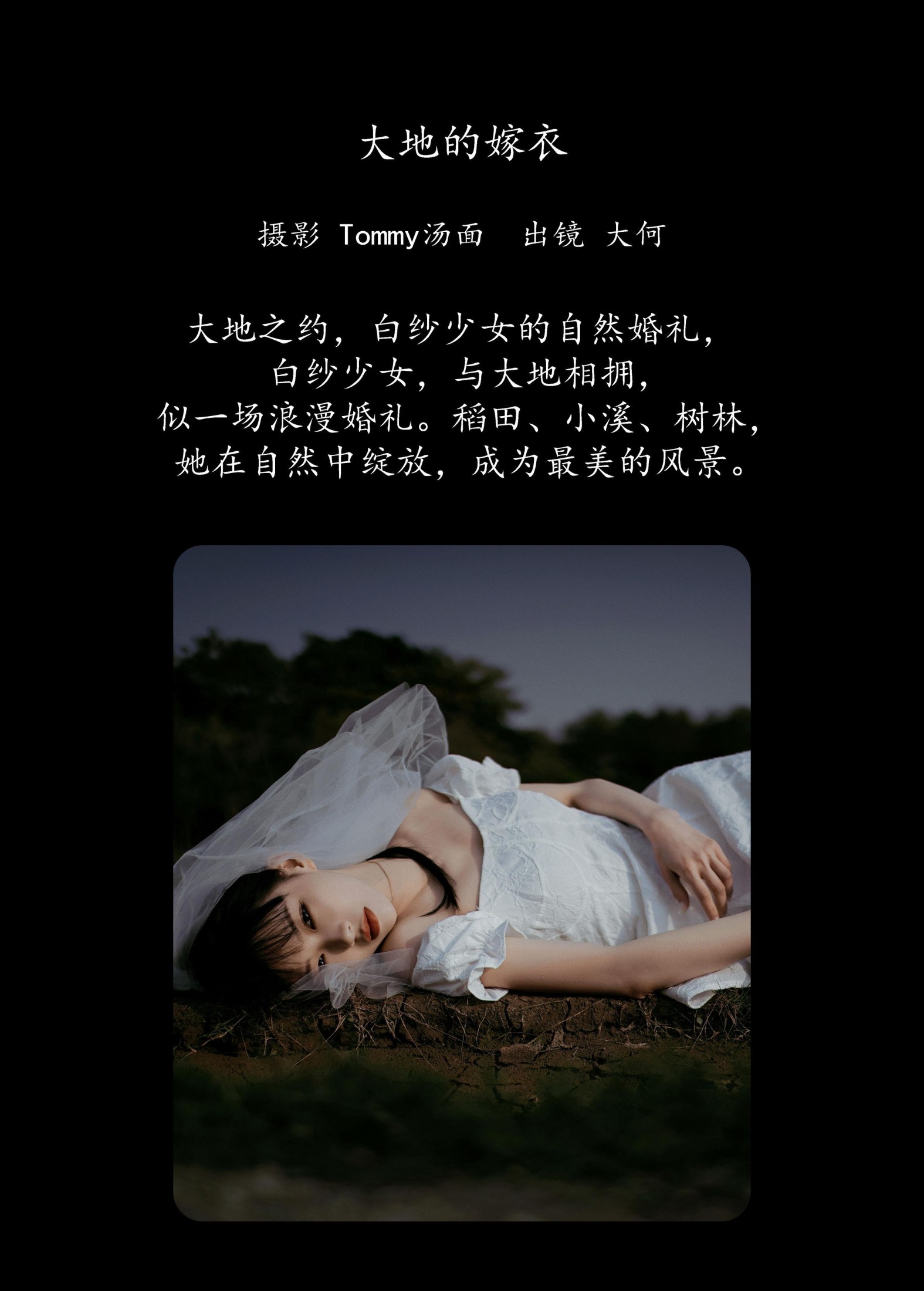 大何 – 《大地的嫁衣》[26P]