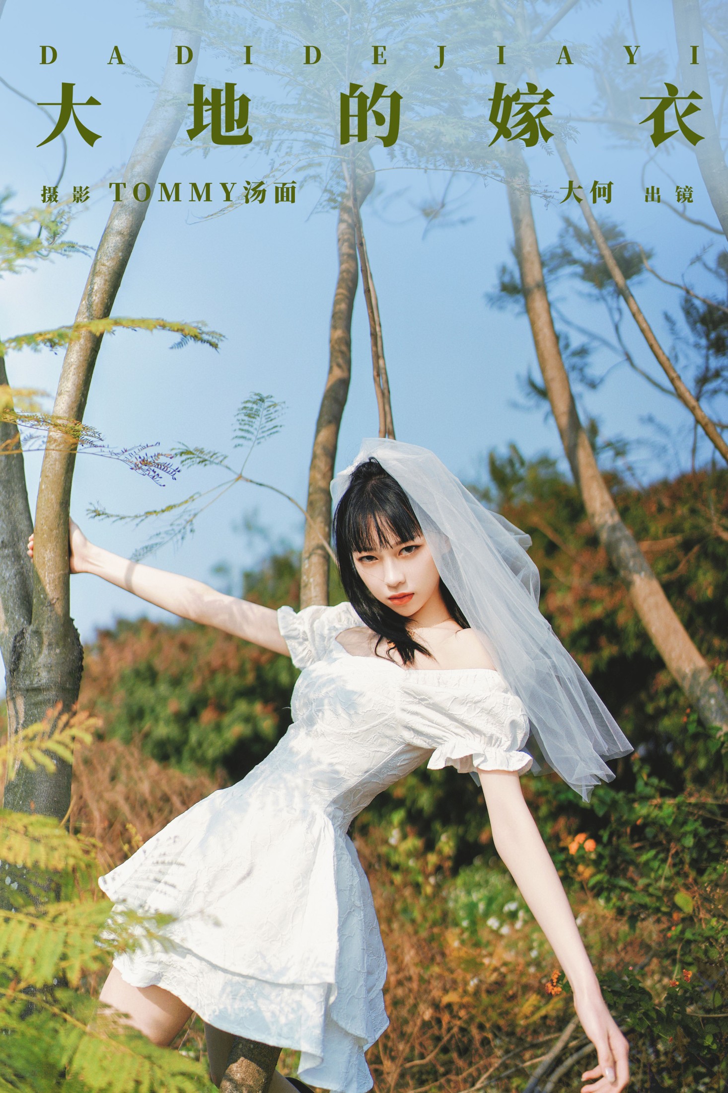 大何 – 《大地的嫁衣》[26P]