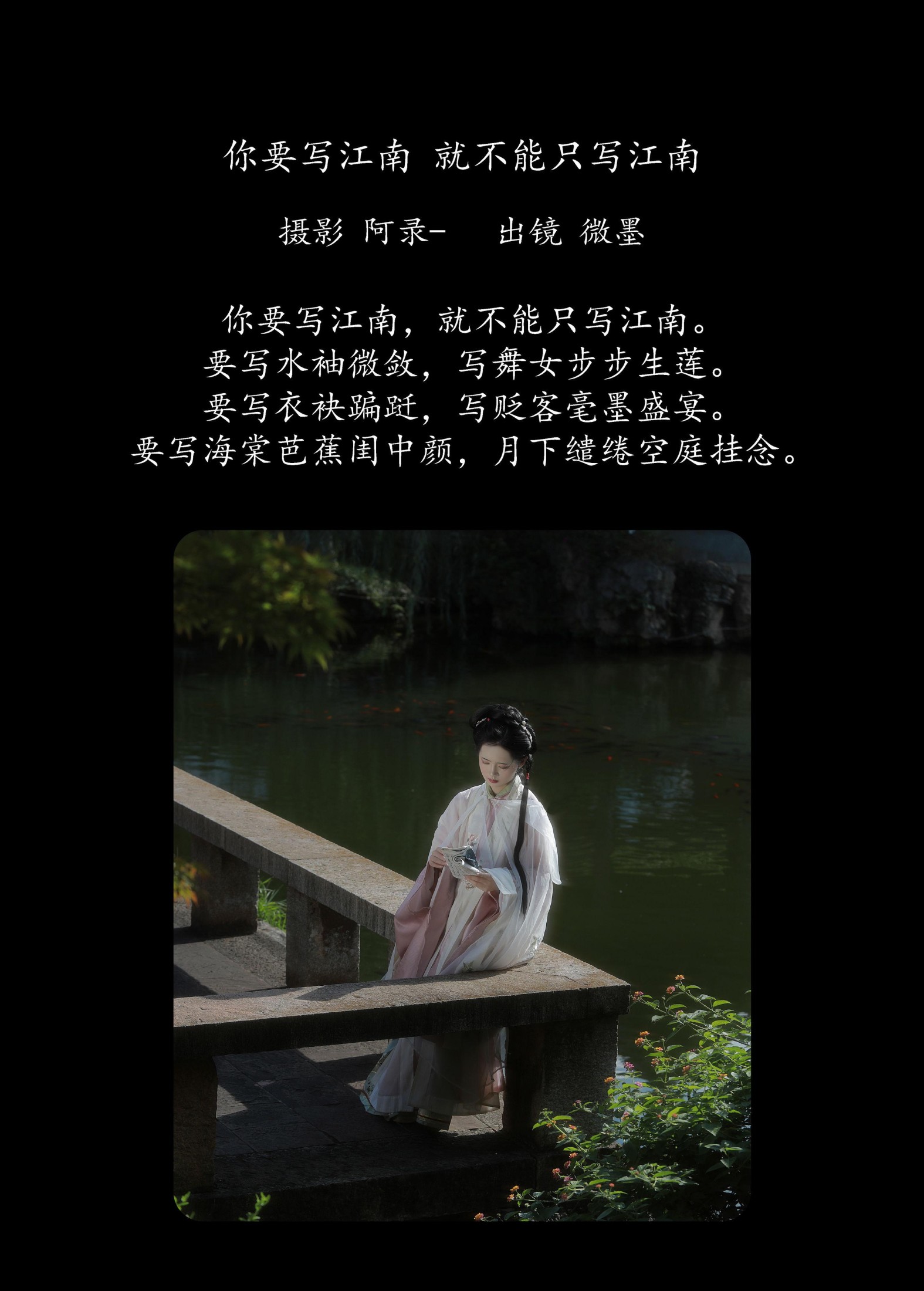 一枝眠眠 – 《你要写江南，就不能只写江南》[20P]