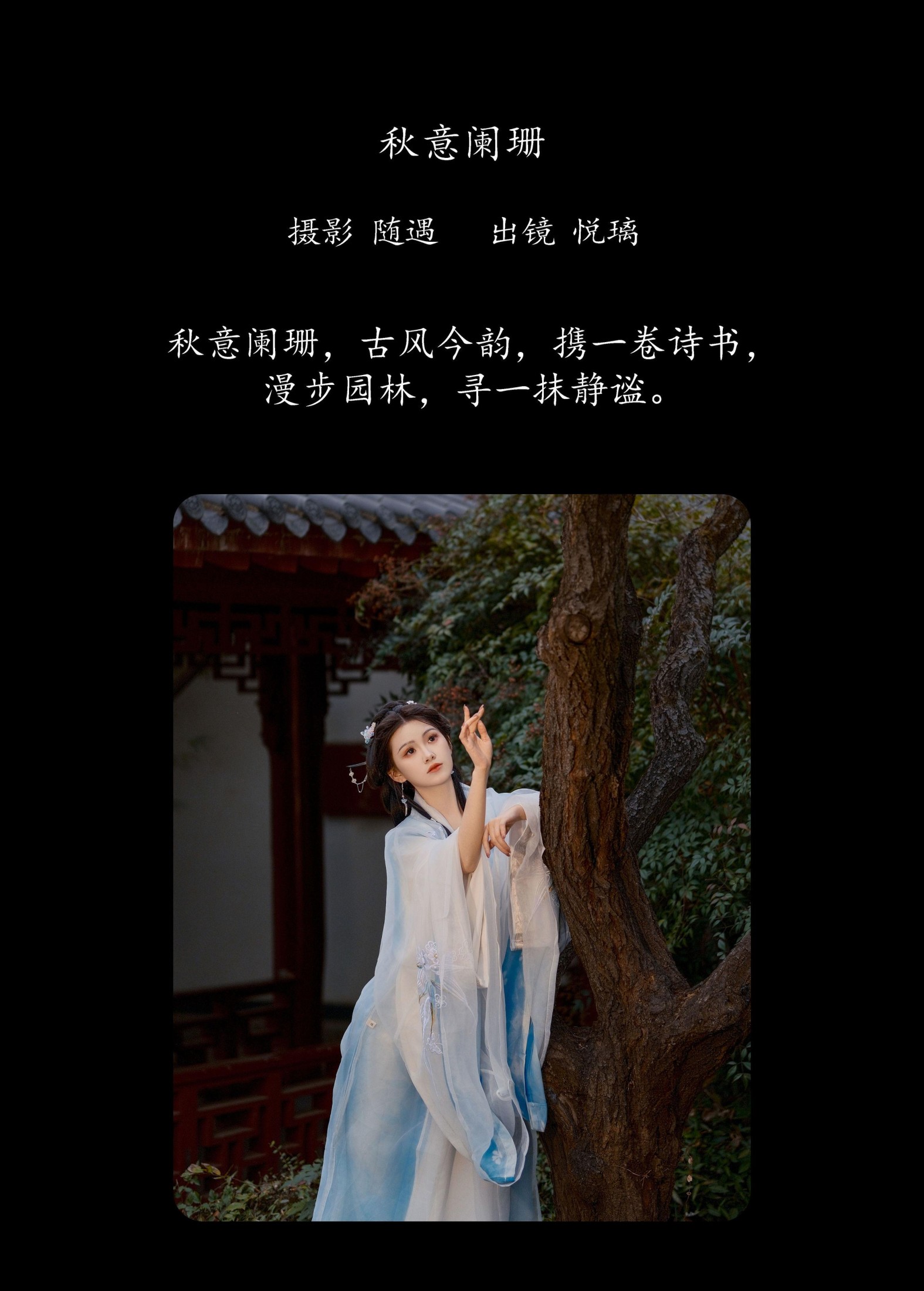 悦璃 – 《秋意阑珊》[23P]