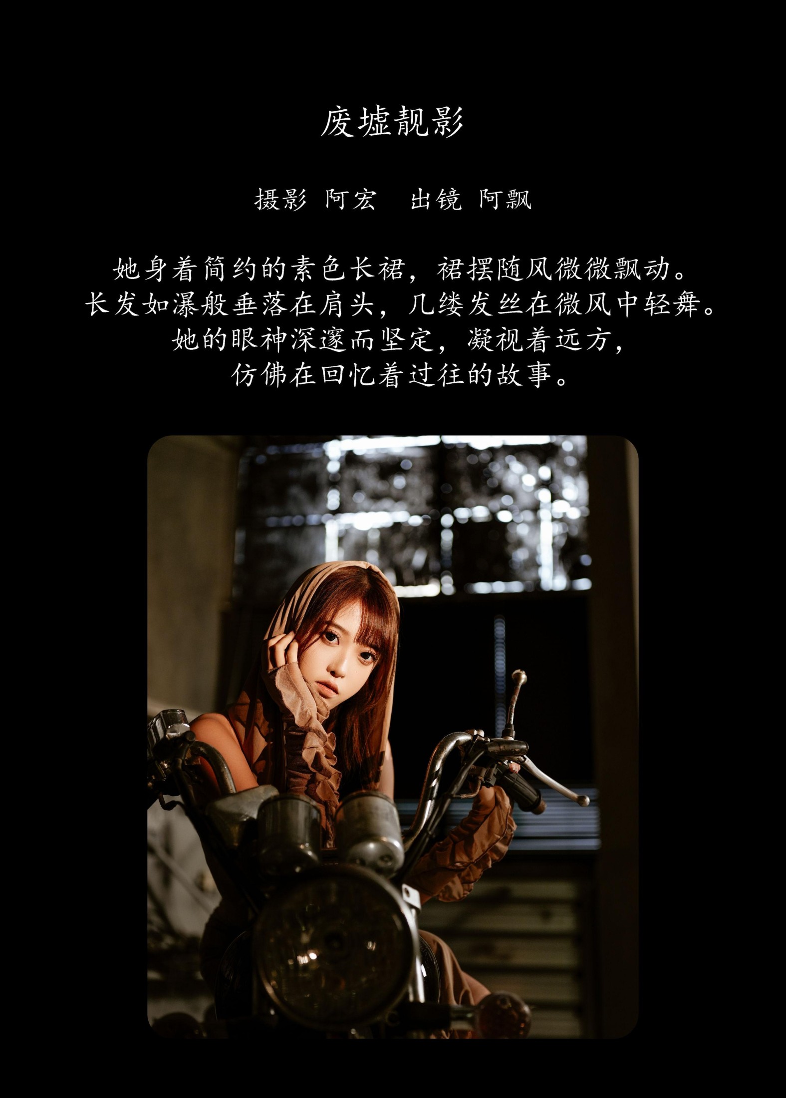 Yuri小阿飘 – 《废墟靓影》[23P]