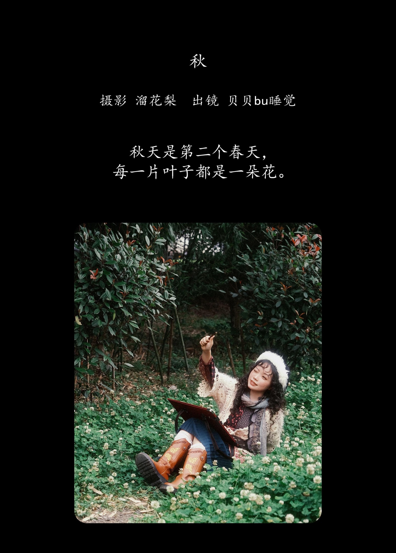 贝贝bu睡觉 – 《秋》[23P]