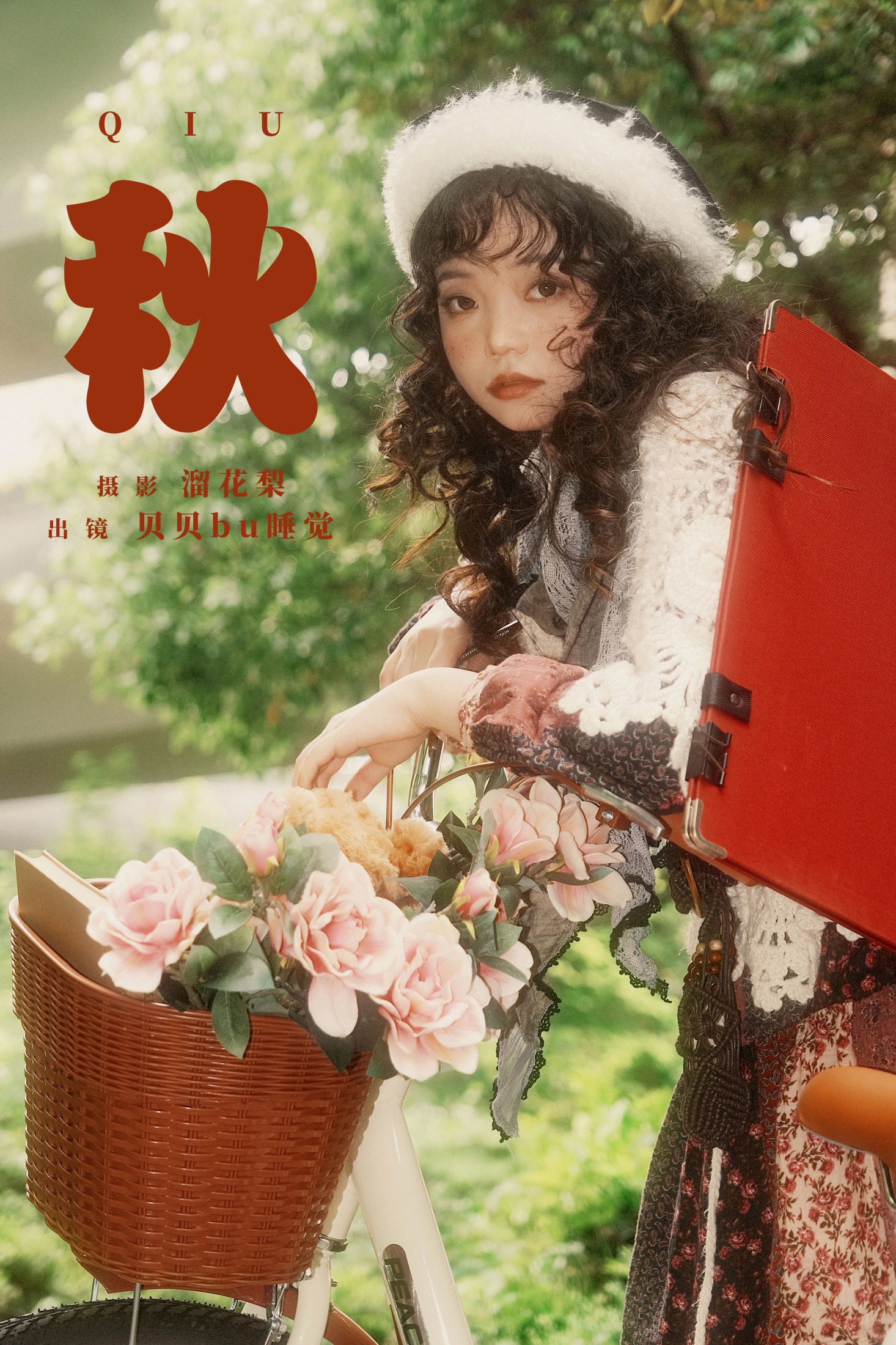 贝贝bu睡觉 – 《秋》[23P]