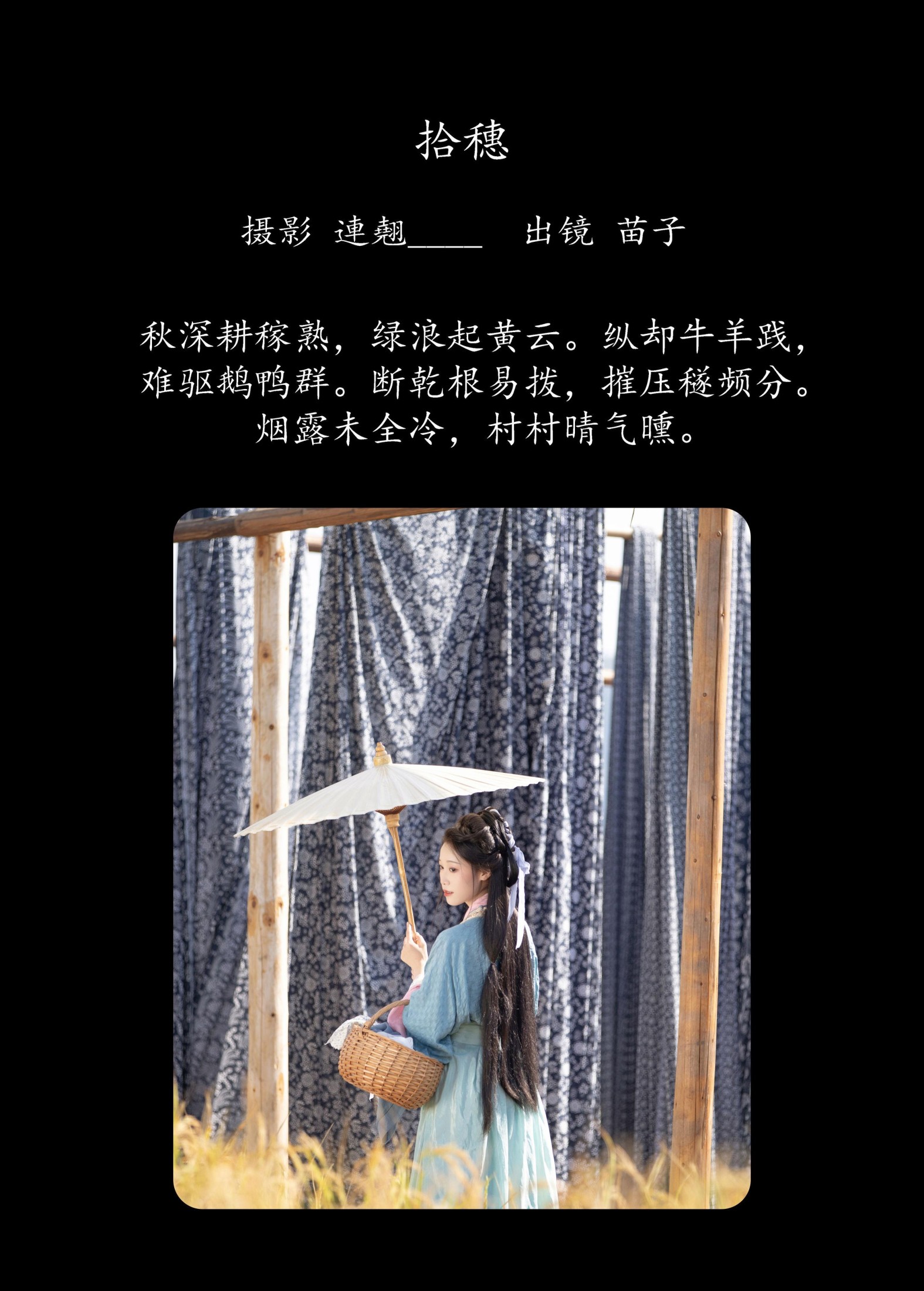 苗子 – 《拾穗》[24P]