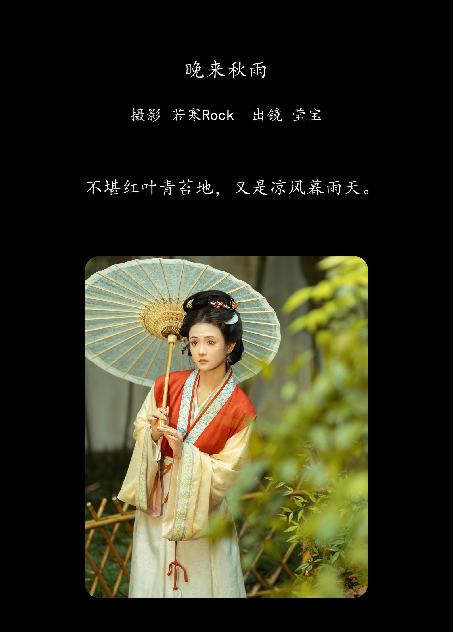 雪樱 – 《晚来秋雨》[41P]