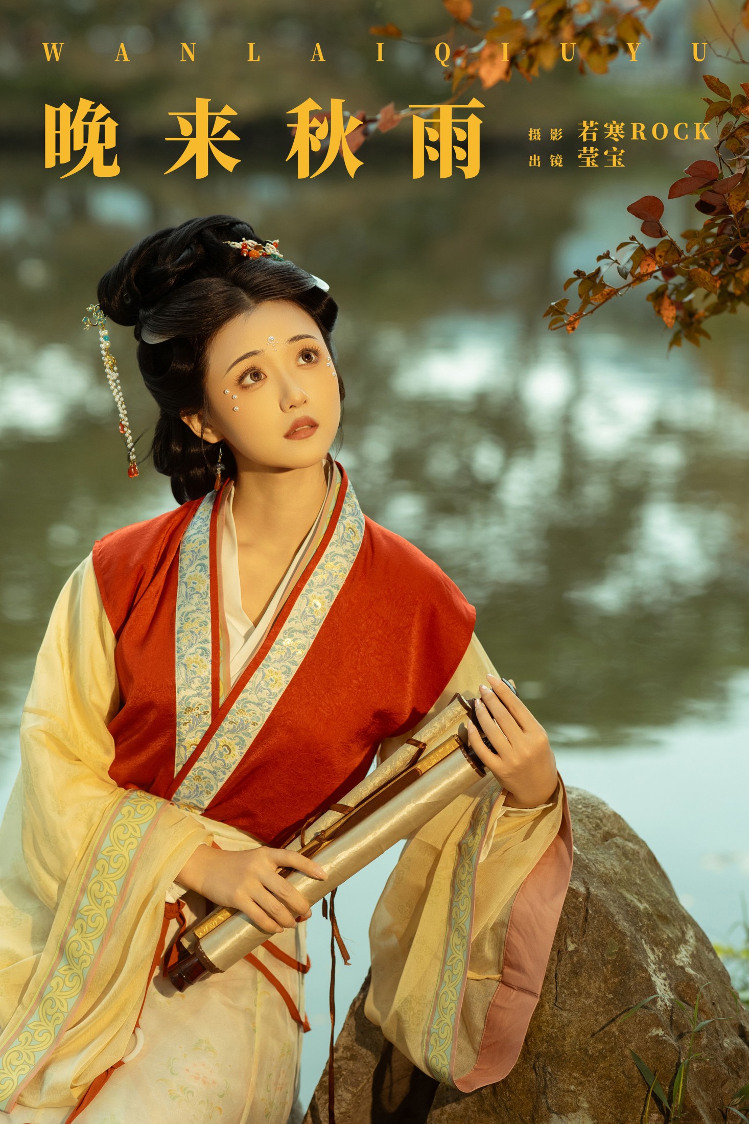 雪樱 – 《晚来秋雨》[41P]