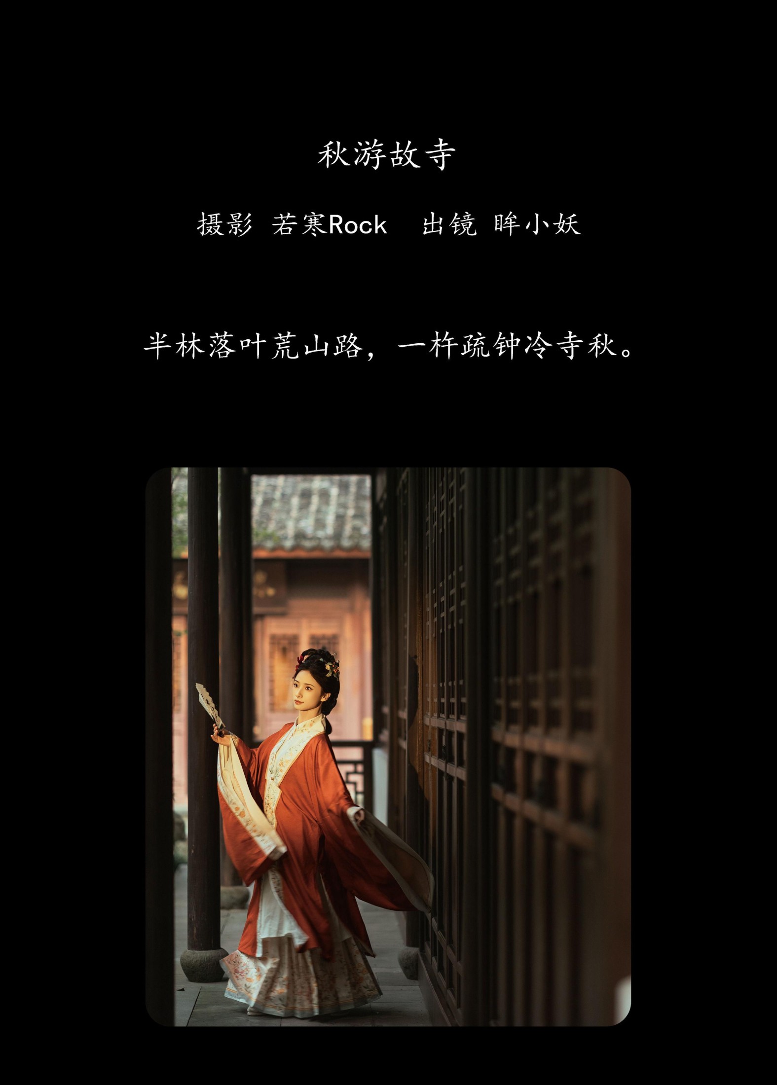 眸小妖 – 《秋游故寺》[35P]