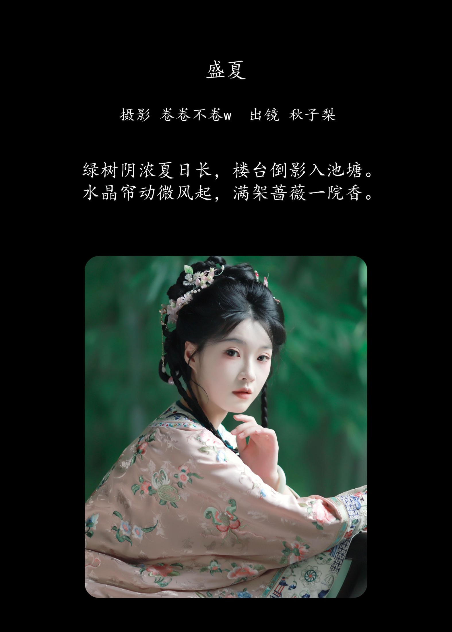 秋子梨 – 《盛夏》[21P]