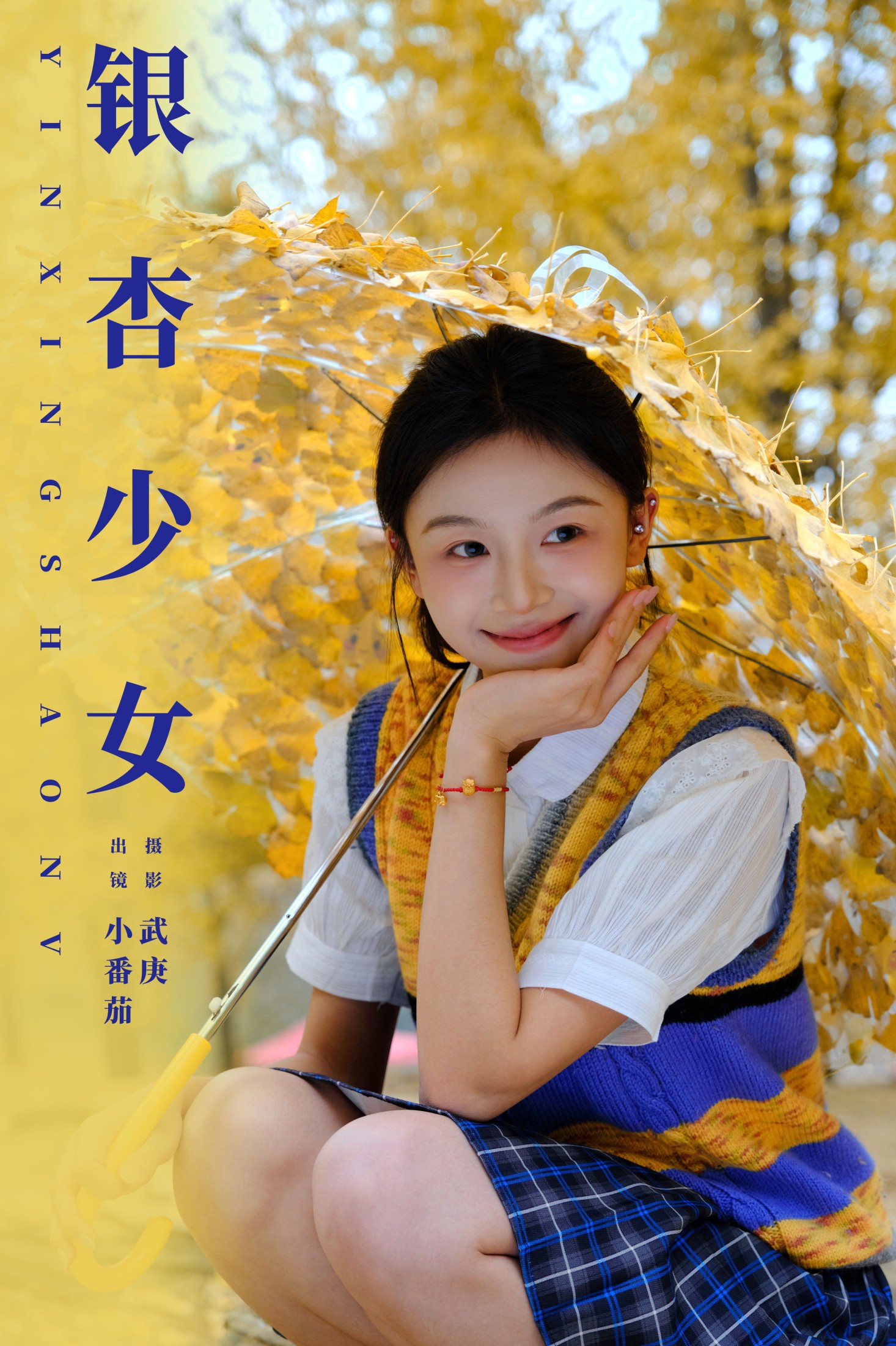 小番茄 – 《银杏少女》[25P]