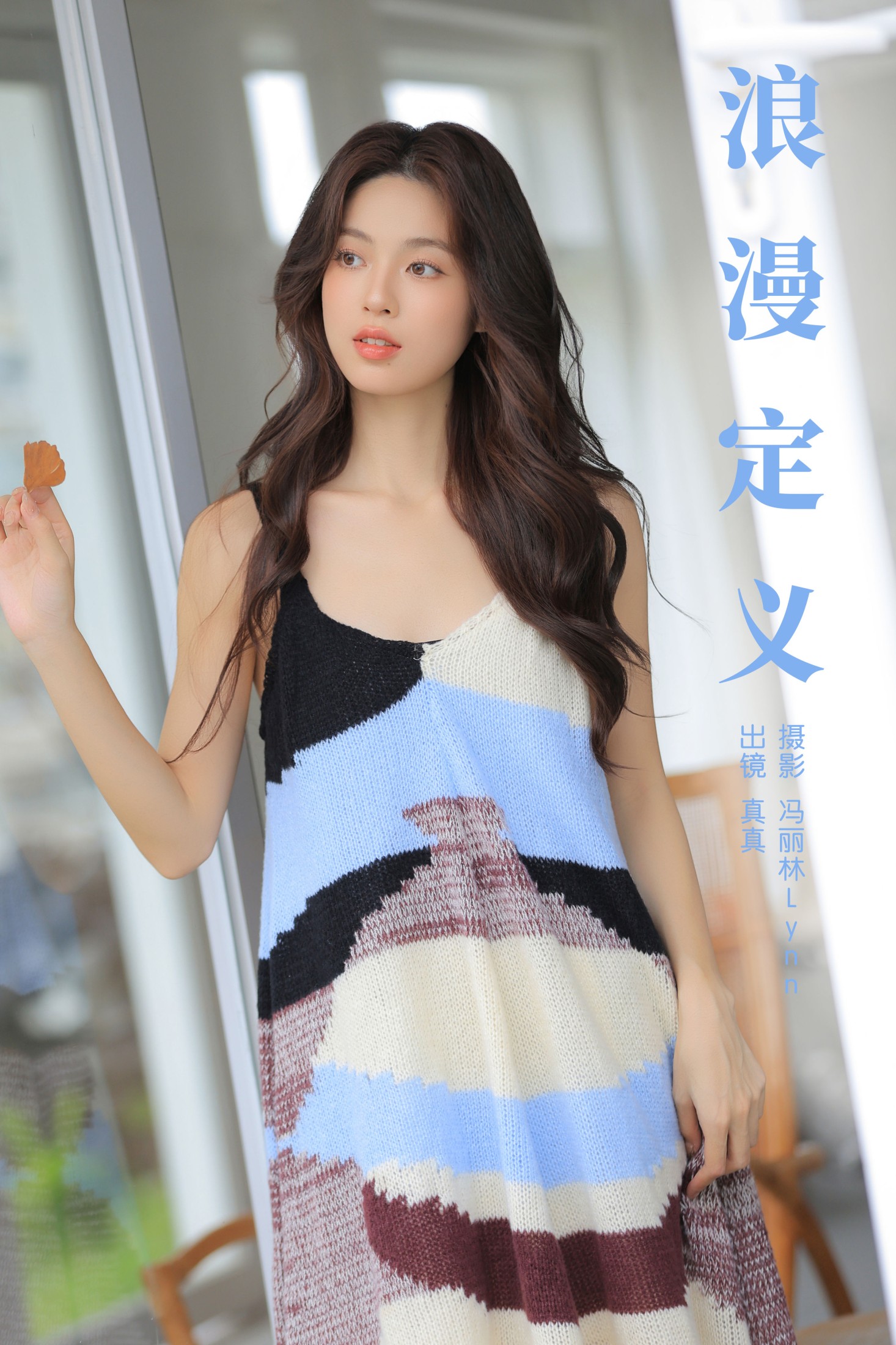 林士真 – 《浪漫定义》[25P]