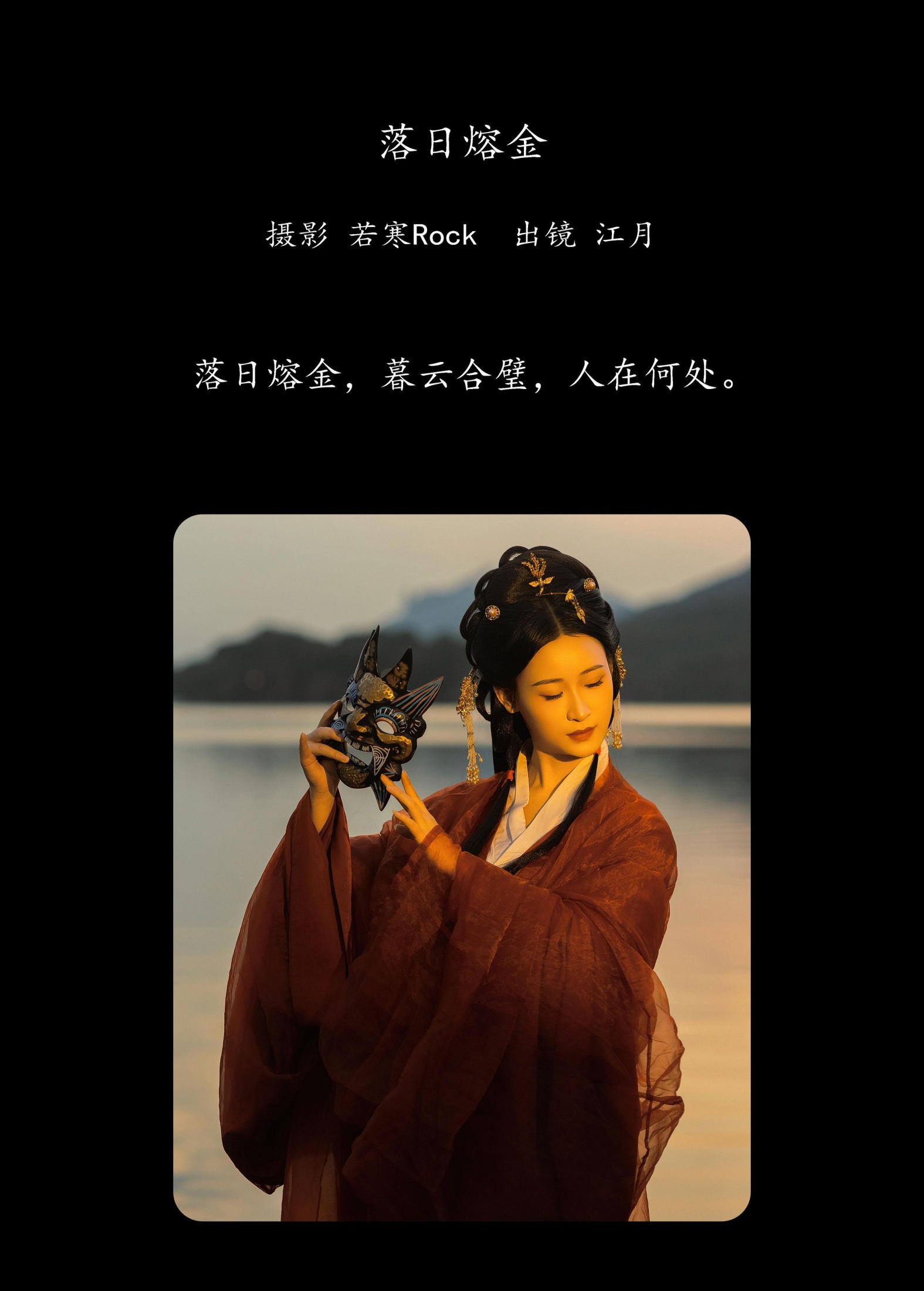 江月月月 – 《落日熔金》[29P]