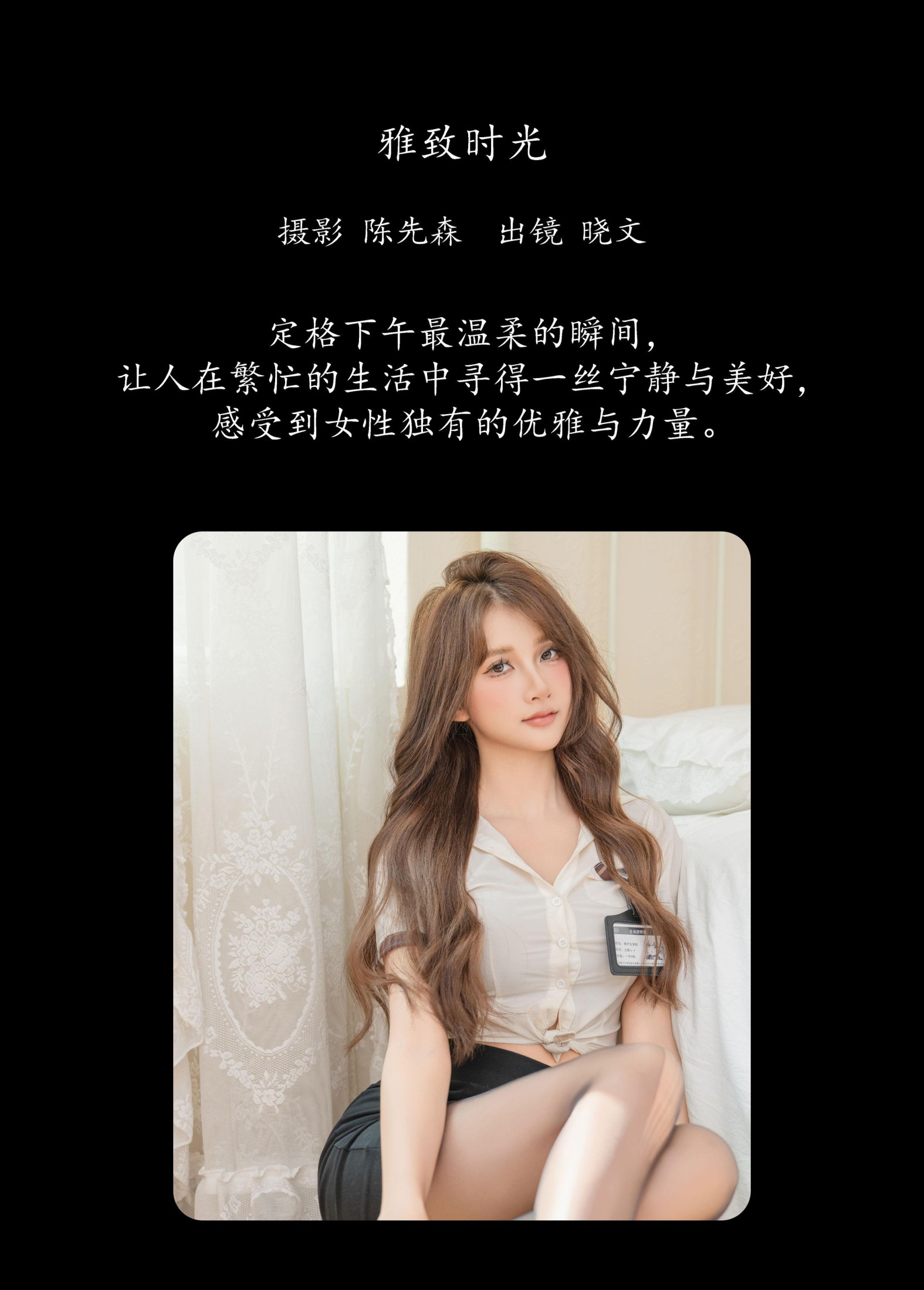 晓文 – 《雅致时光》[31P]