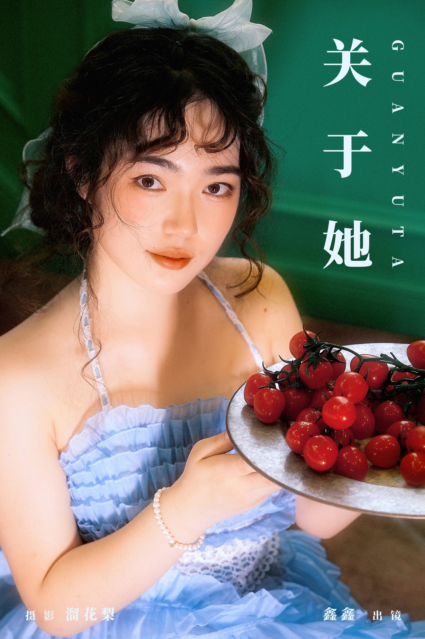 鑫鑫 – 《关于她》[17P]