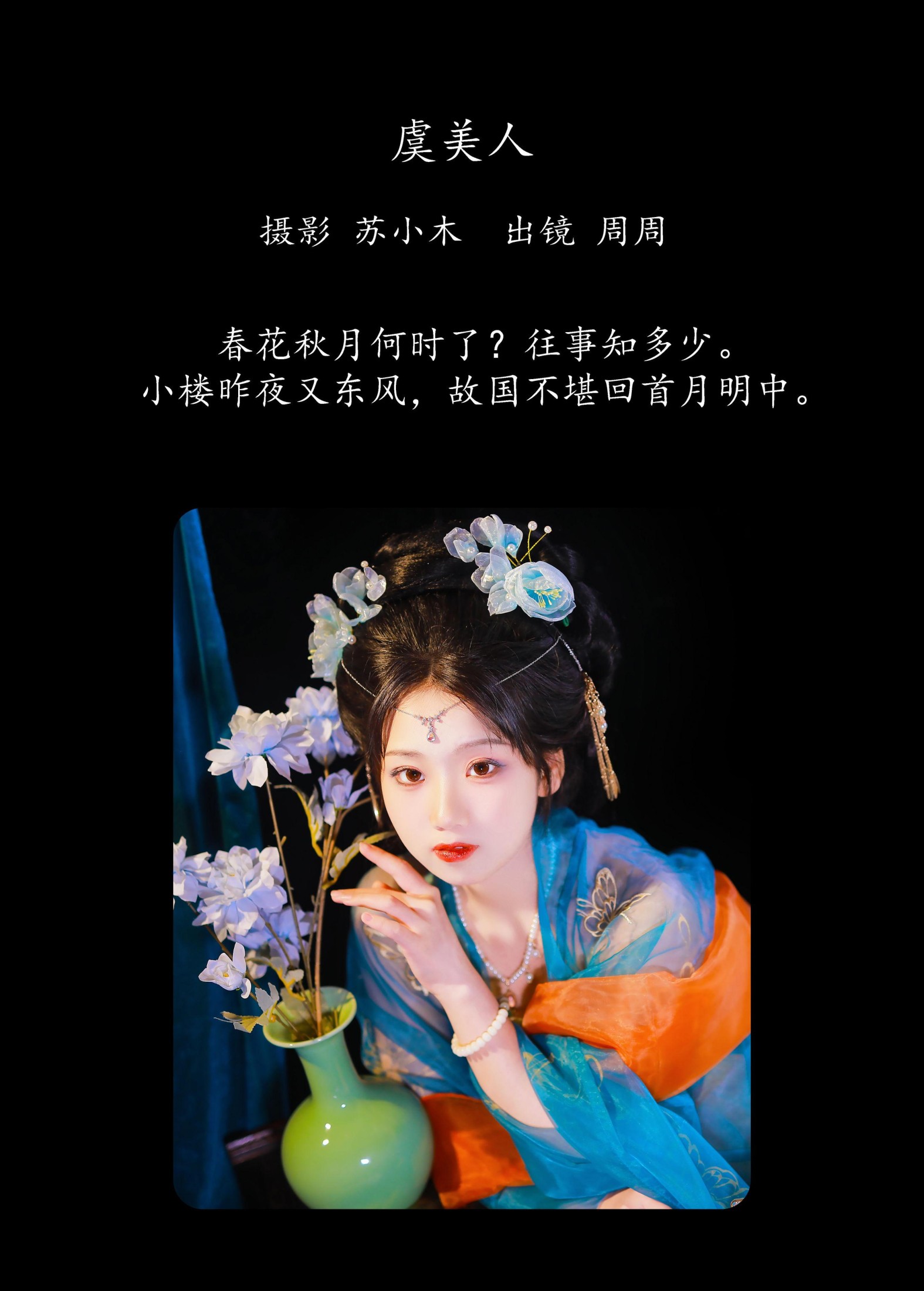 周周Ay – 《虞美人》[22P]