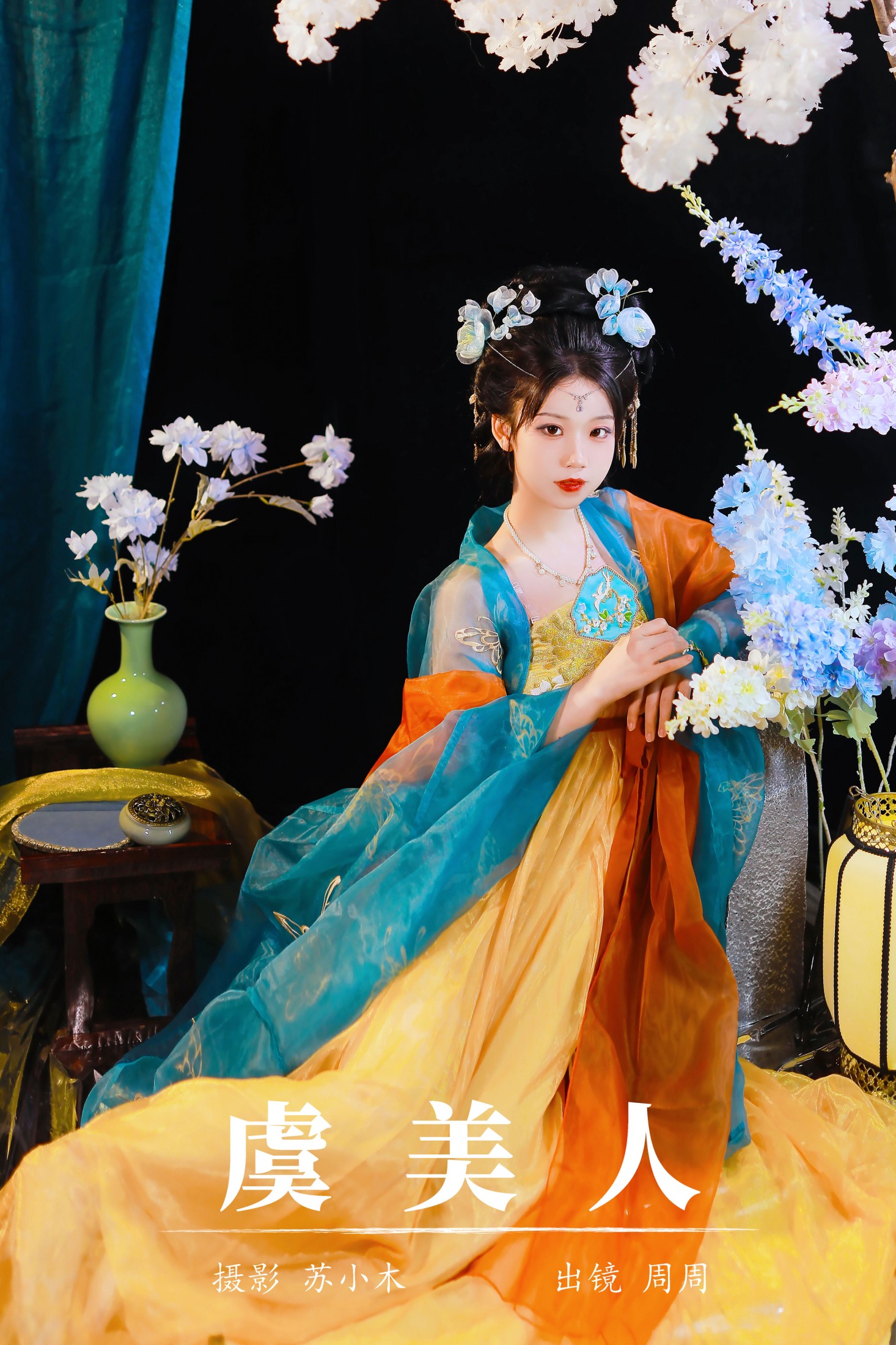 周周Ay – 《虞美人》[22P]