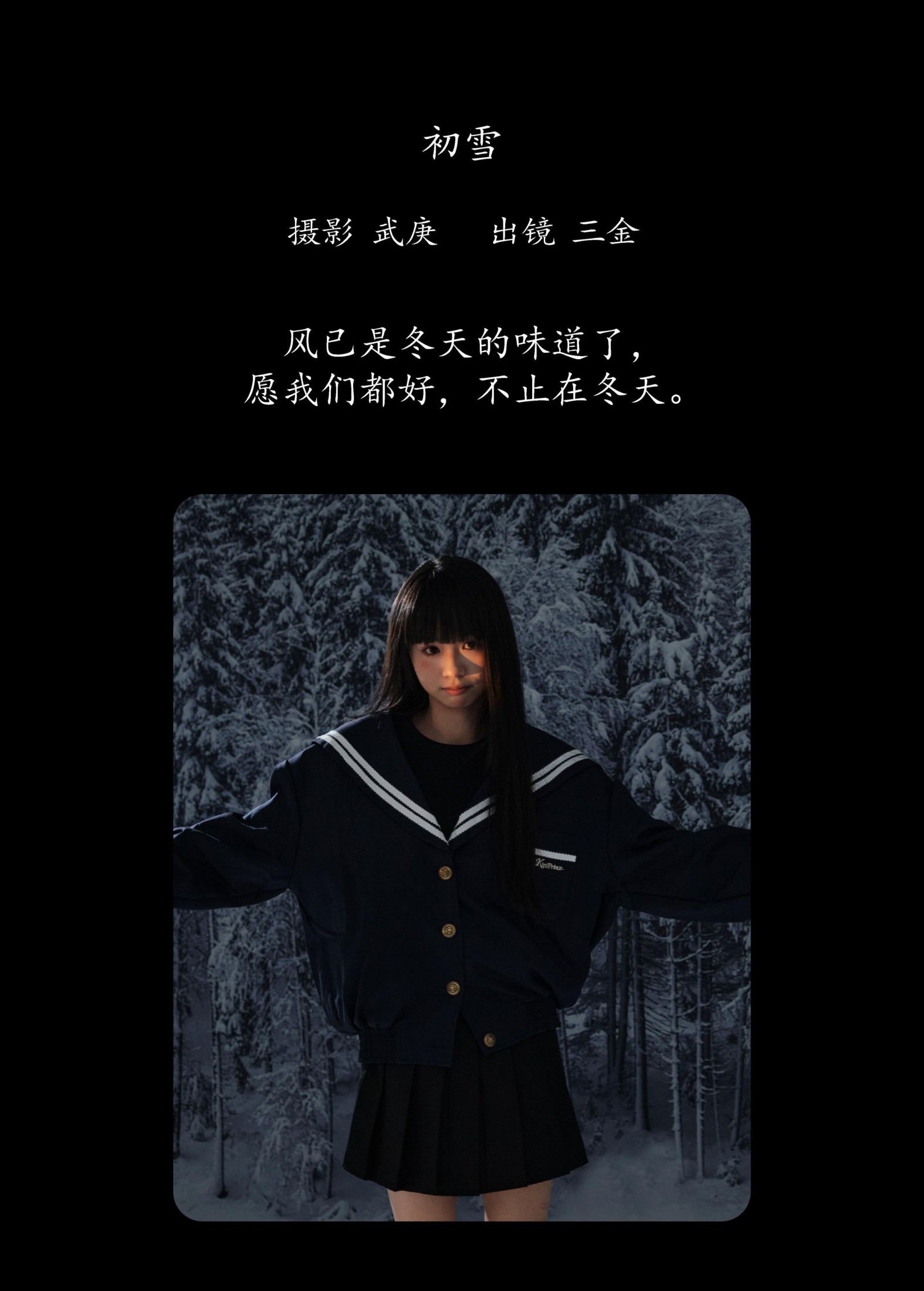 是三金呀 – 《初雪》[22P]