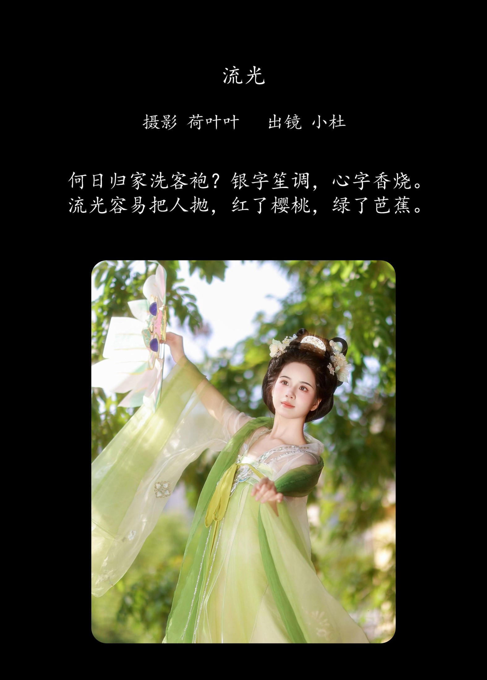 小杜同学 – 《流光》[26P]