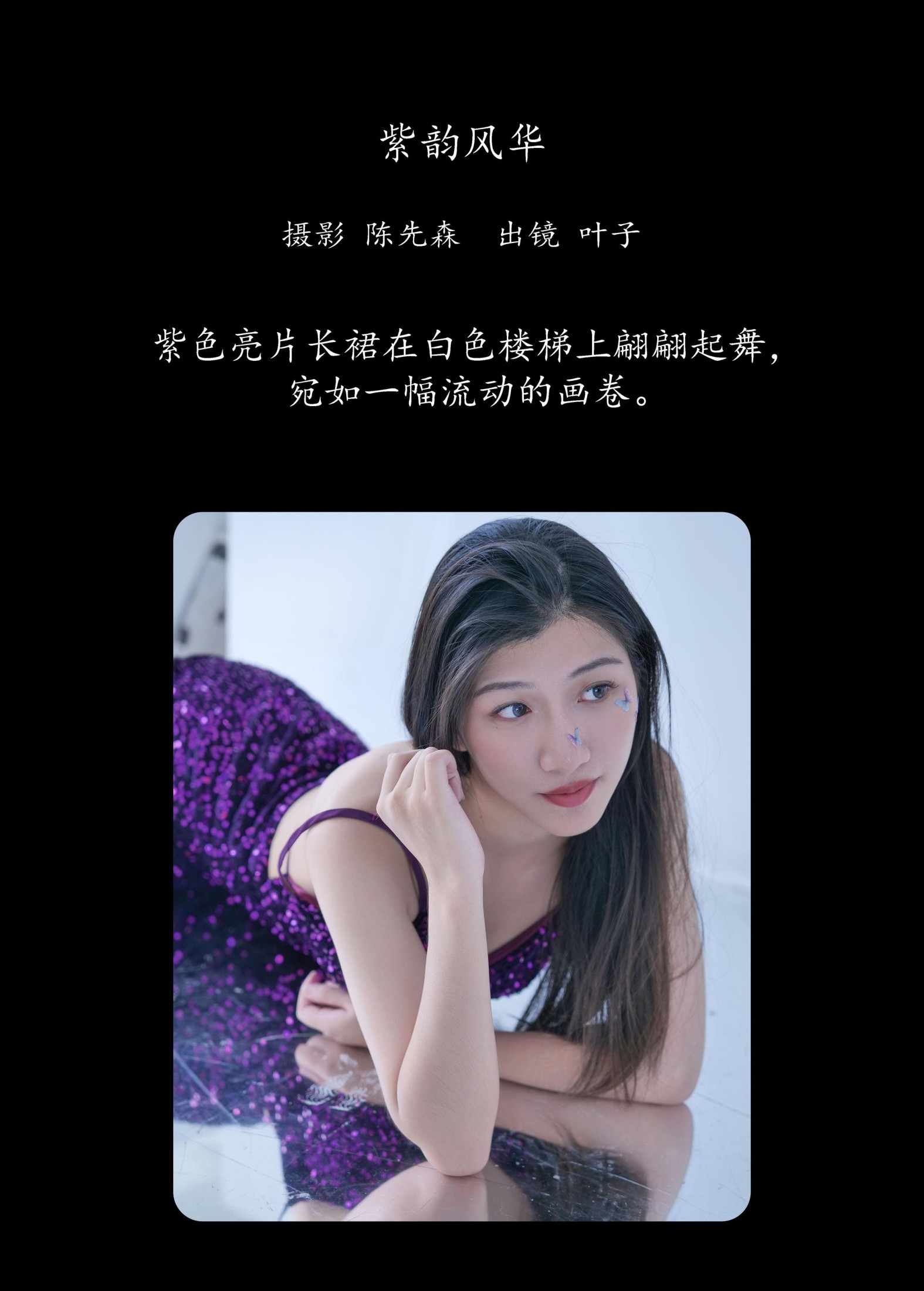 叶子 – 《紫韵风华》[38P]