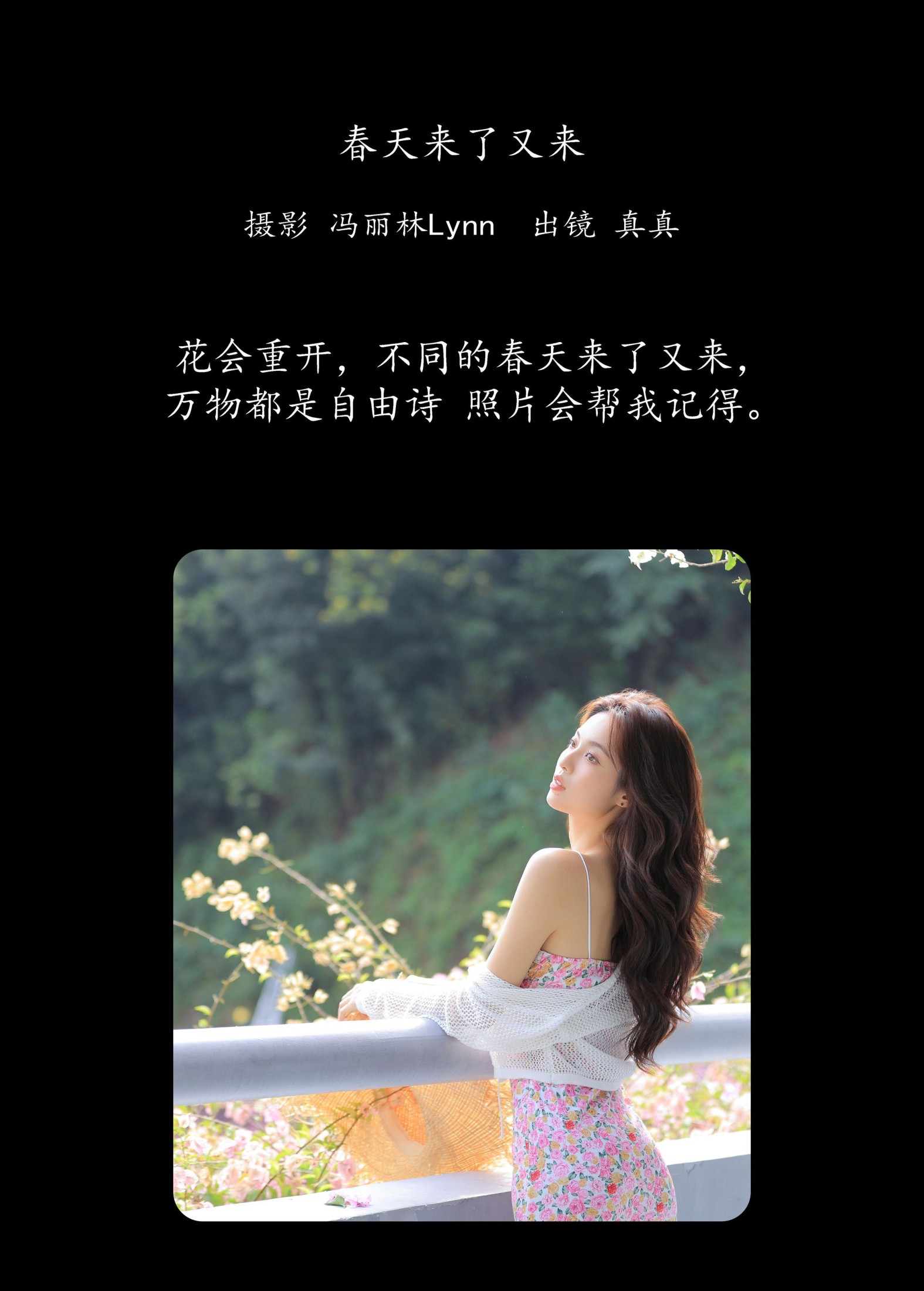 林士真 – 《春天来了又来》[22P]