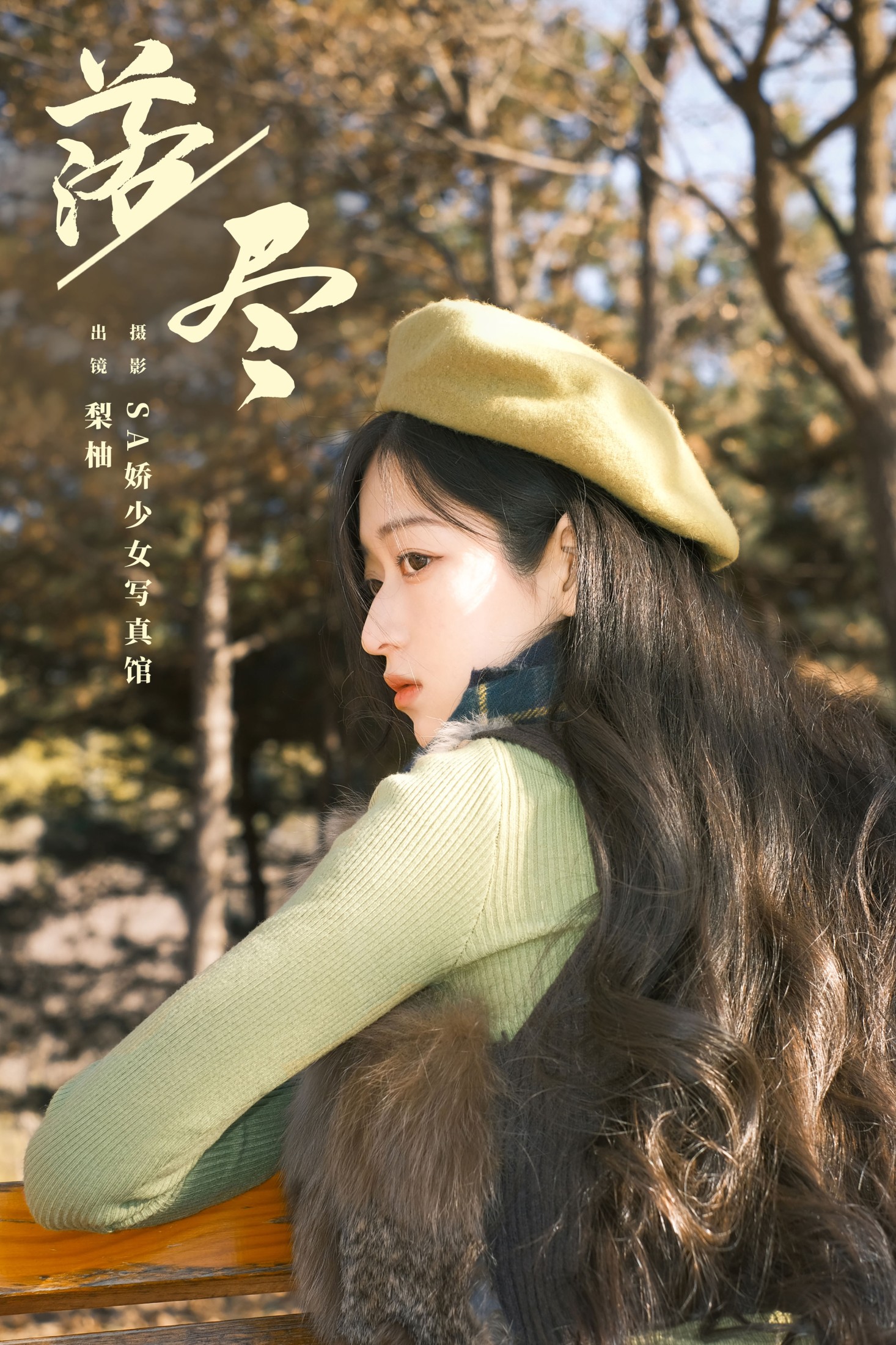 徐嘉悦 – 《落尽》[22P]