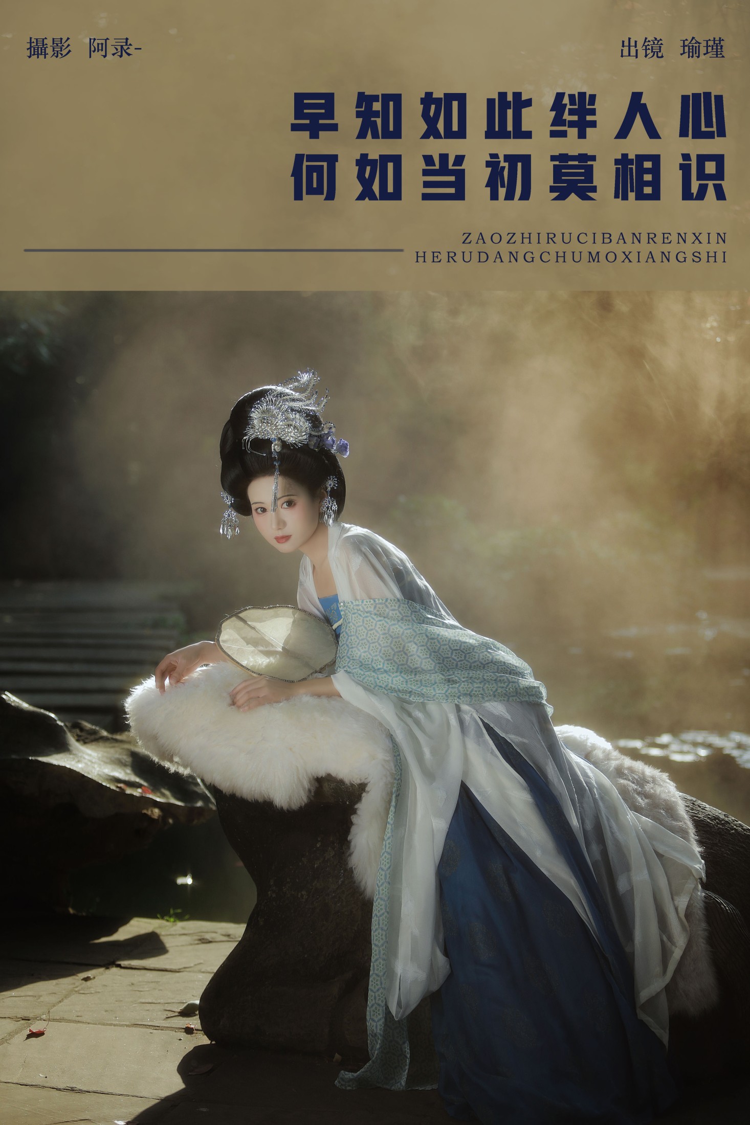 瑜瑾 – 《早知如此绊人心，何如当初莫相识》[21P]