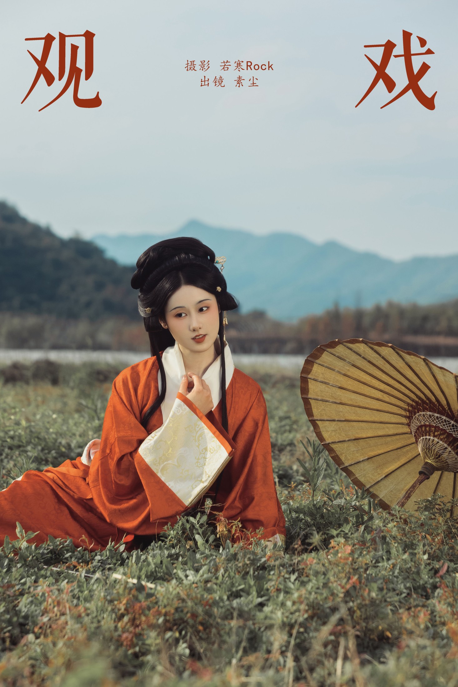 人间月-素尘 – 《关雎》[28P]