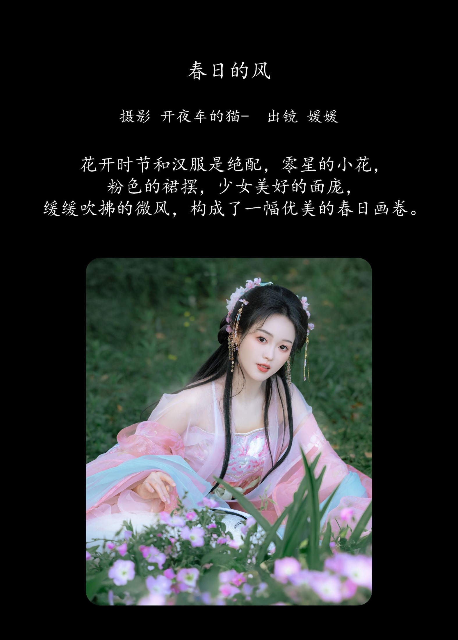 媛媛 – 《春日的风》[17P]