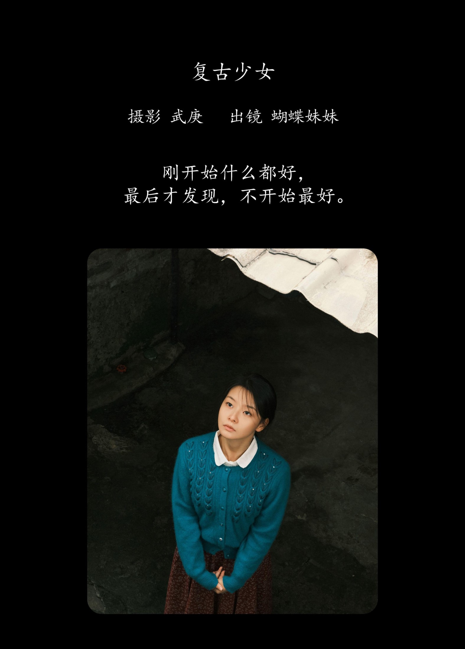 蝴蝶妹妹 – 《复古少女》[24P]