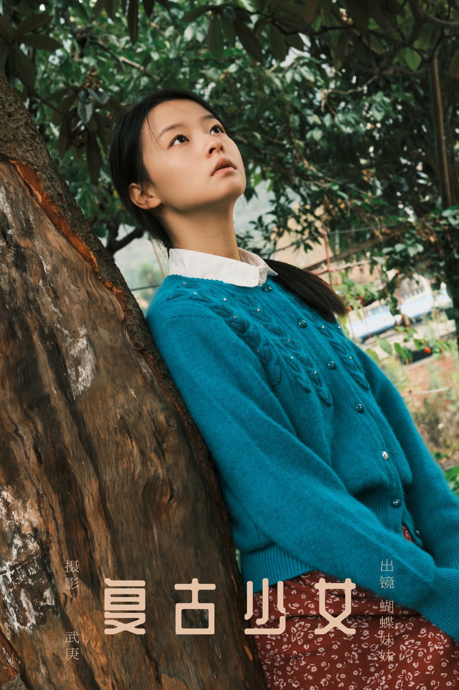 蝴蝶妹妹 – 《复古少女》[24P]