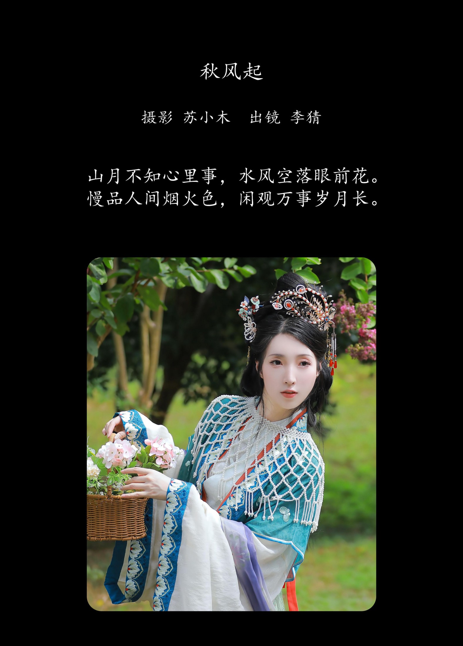 李猜 – 《秋风起》[23P]