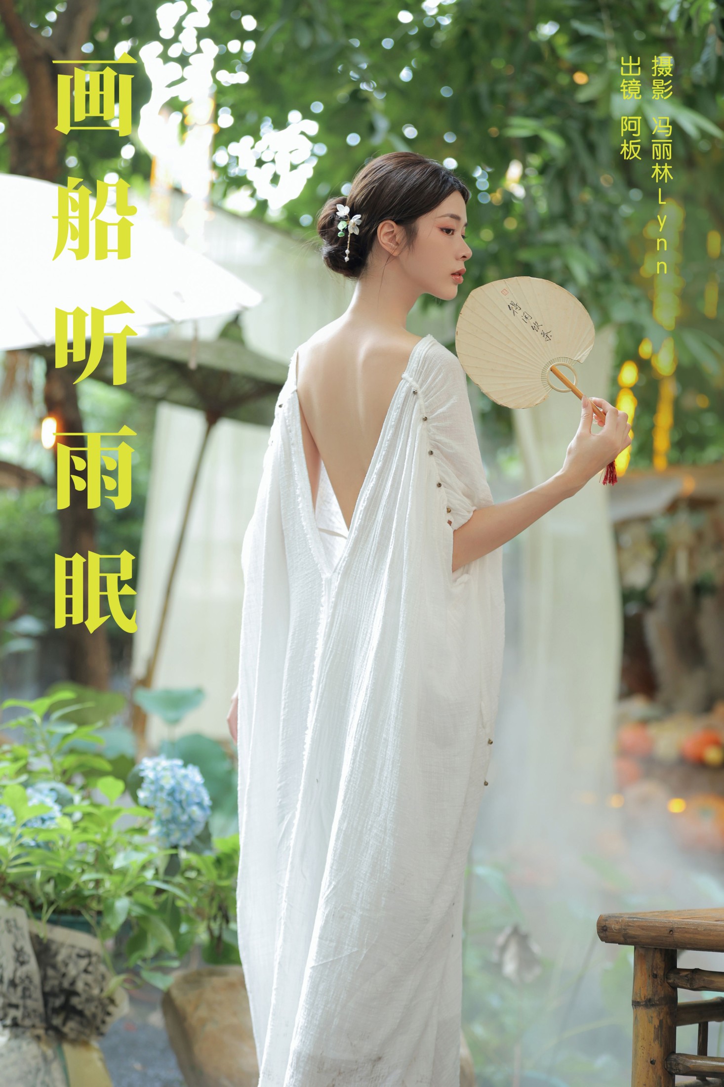 板板酱 – 《画船听雨眠》[35P]