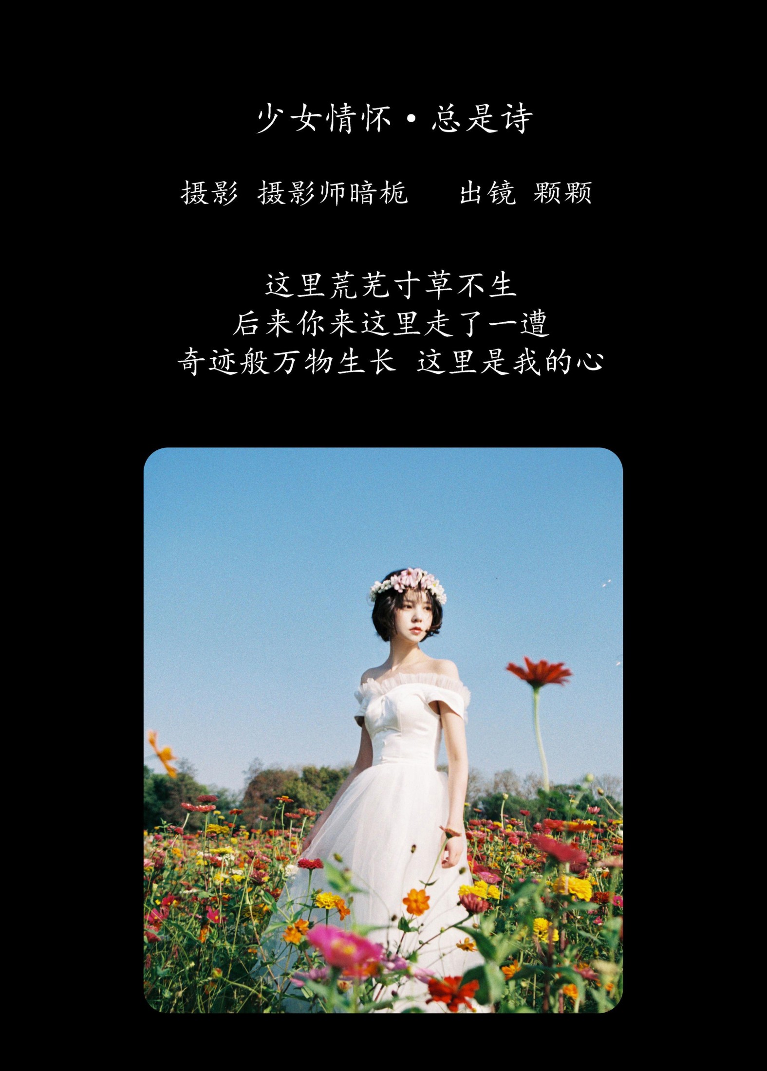 雨一颗 – 《少女情怀总是诗》[35P]