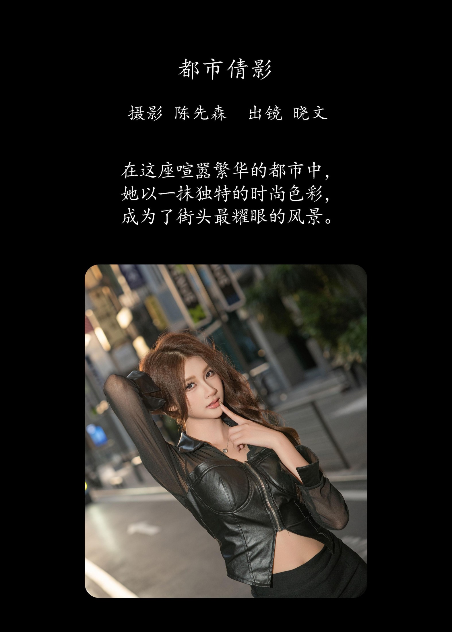 晓文 – 《都市倩影》[27P]