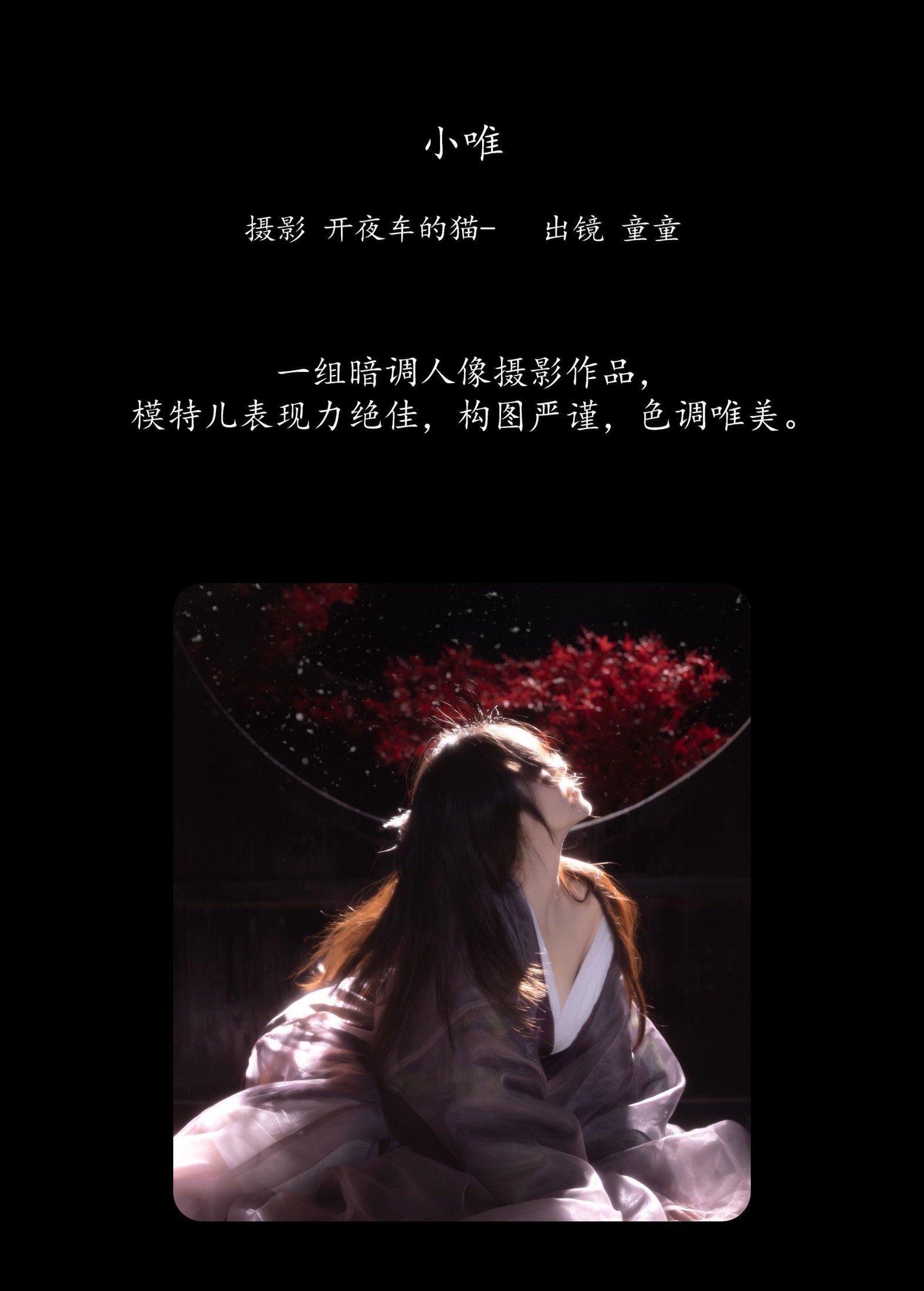 童童 – 《小唯》[15P]
