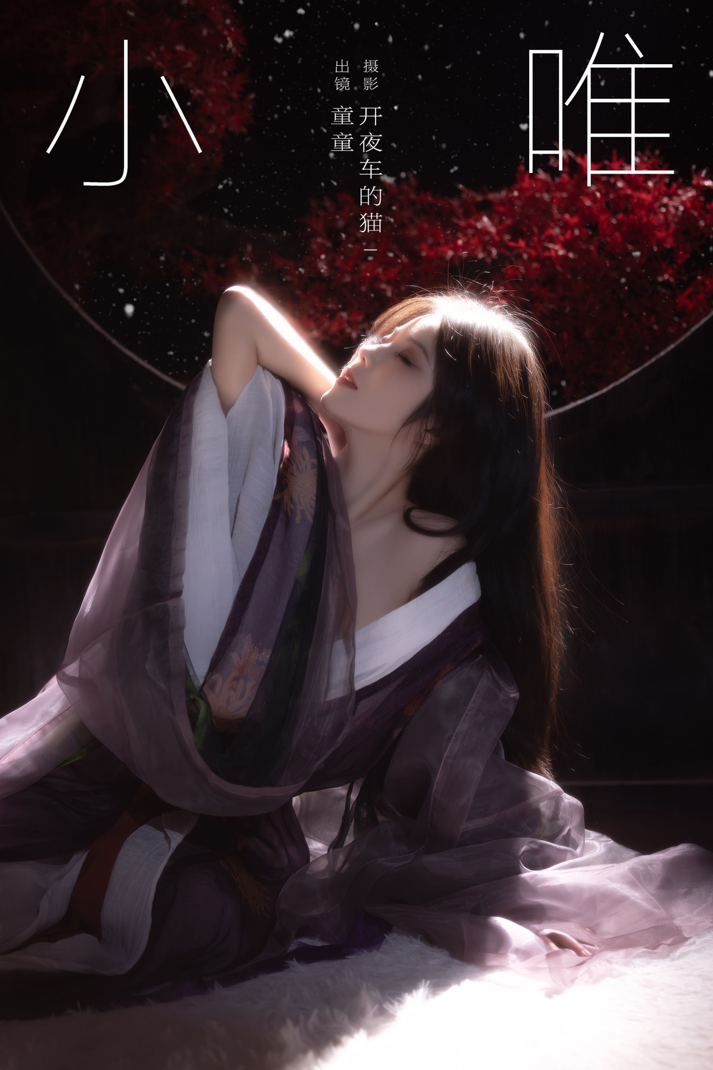 童童 – 《小唯》[15P]