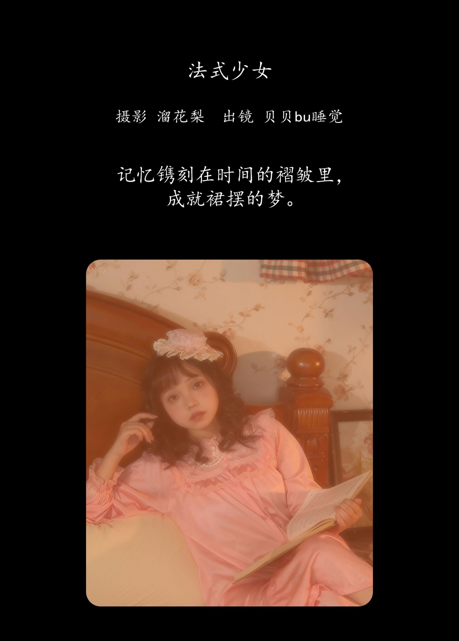 贝贝bu睡觉 – 《法式少女》[22P]