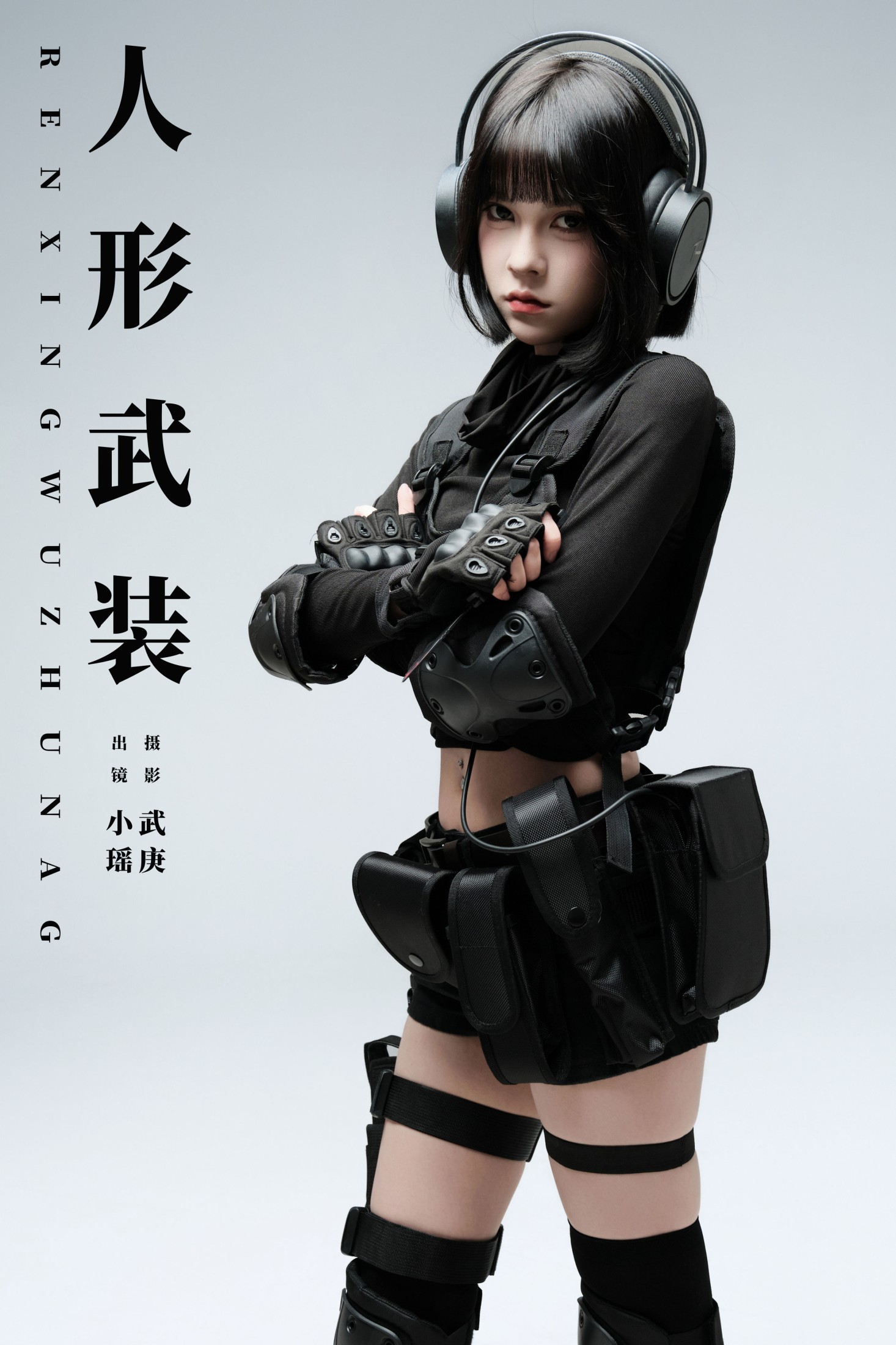 悲伤薯条555 – 《人形武装》[30P]