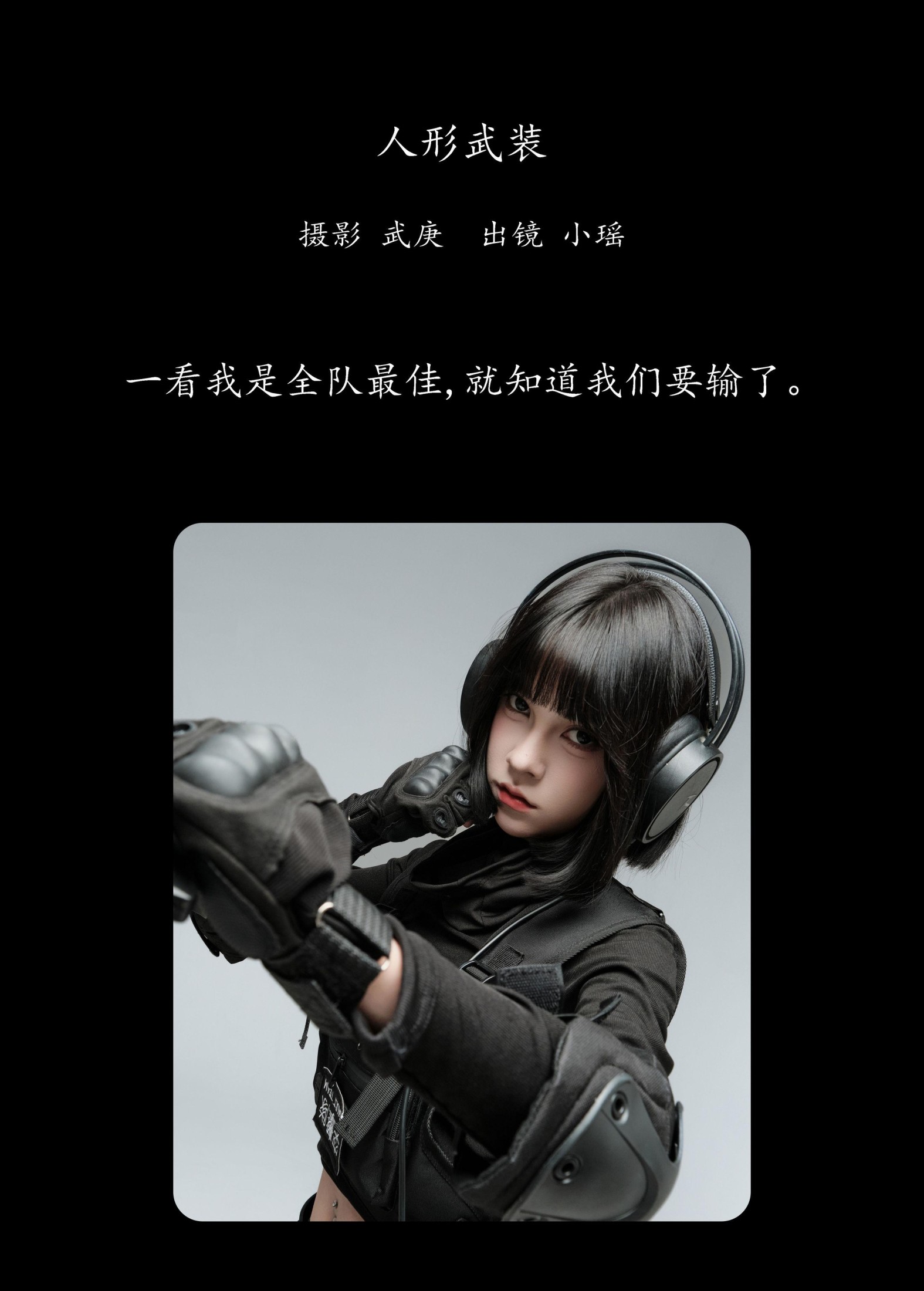 悲伤薯条555 – 《人形武装》[30P]