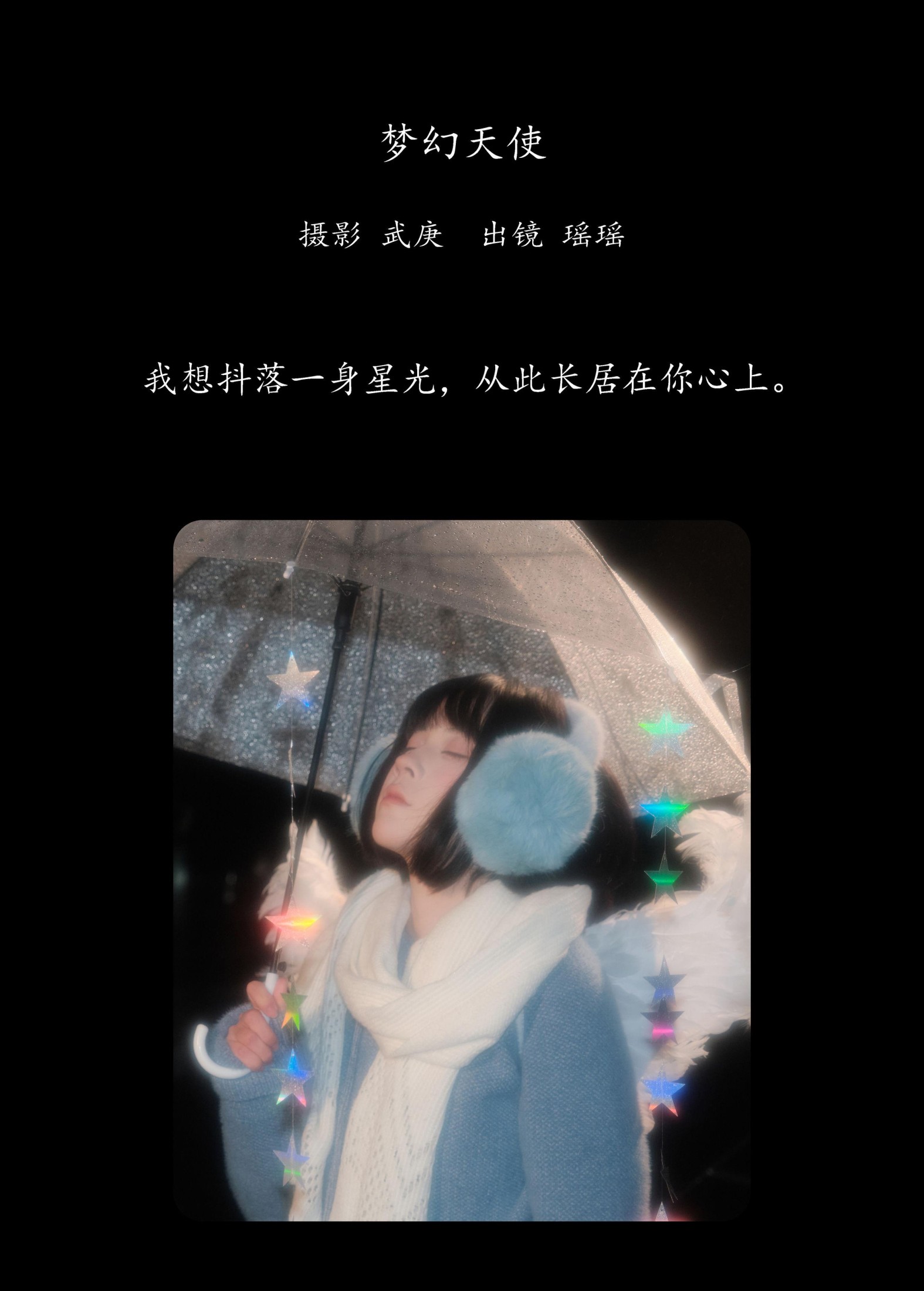 悲伤薯条555 – 《梦幻天使》[22P]