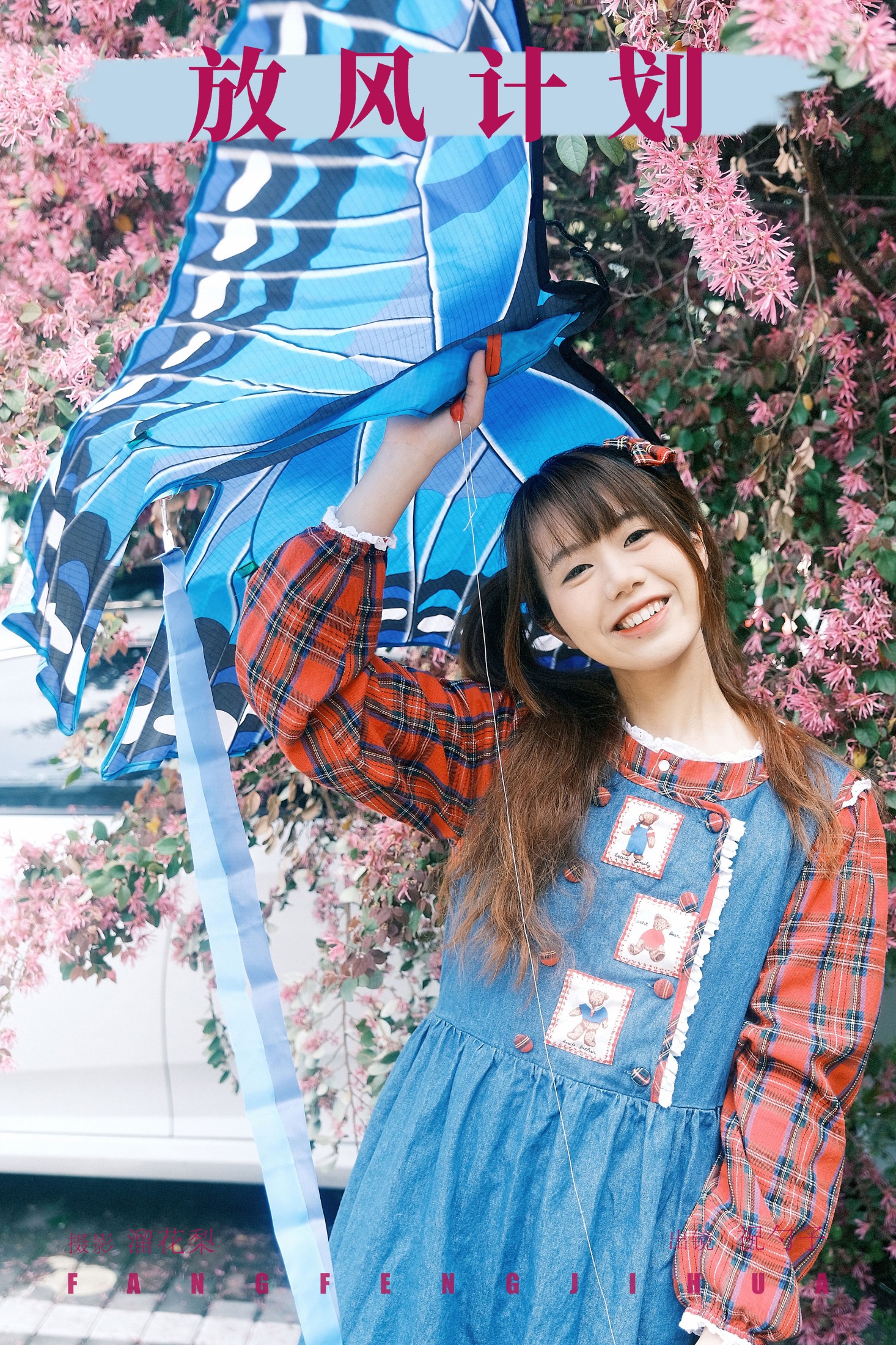 阿怪大人_monster – 《放风计划》[25P]