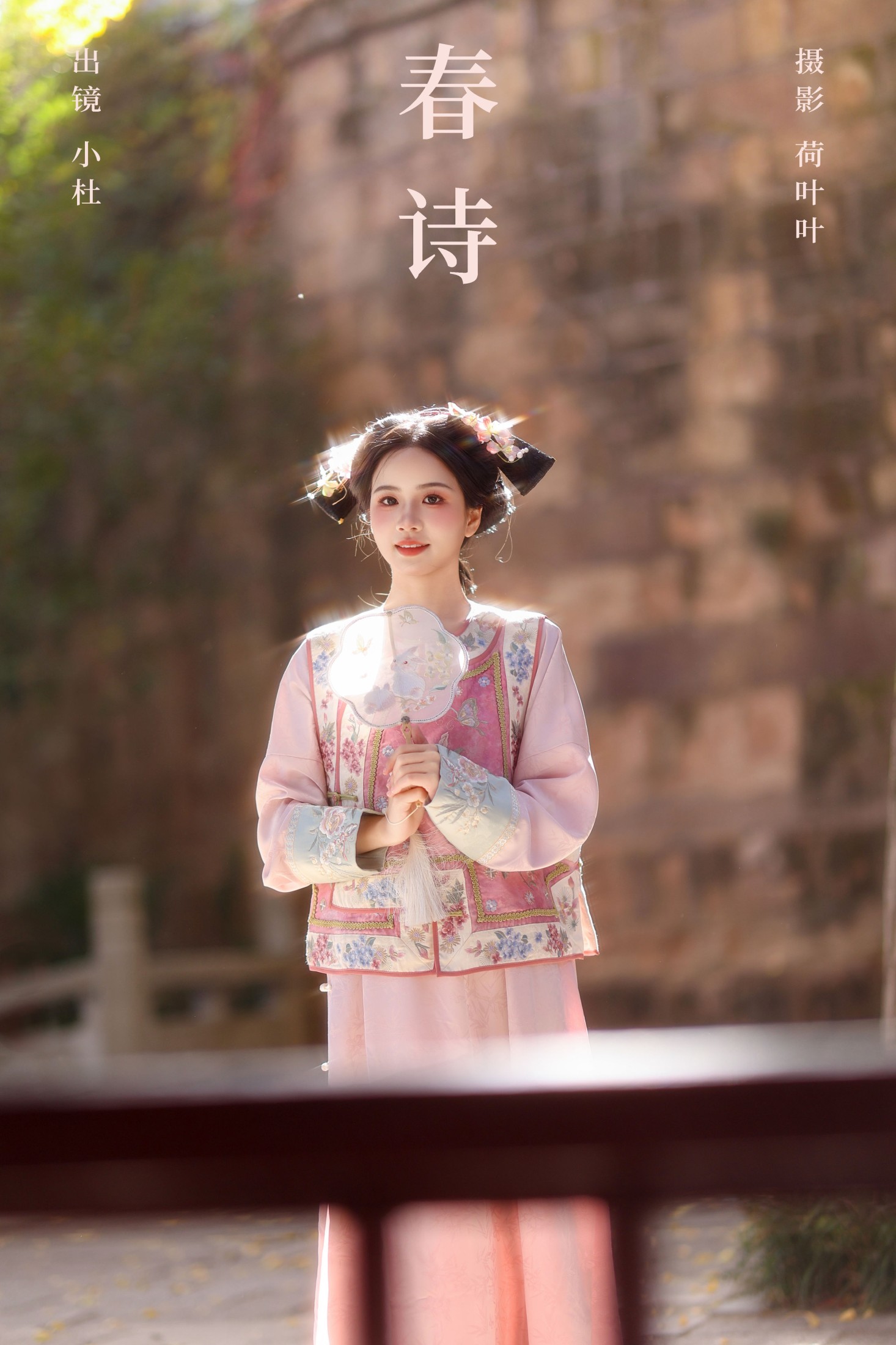 小杜同学 – 《春诗》[25P]