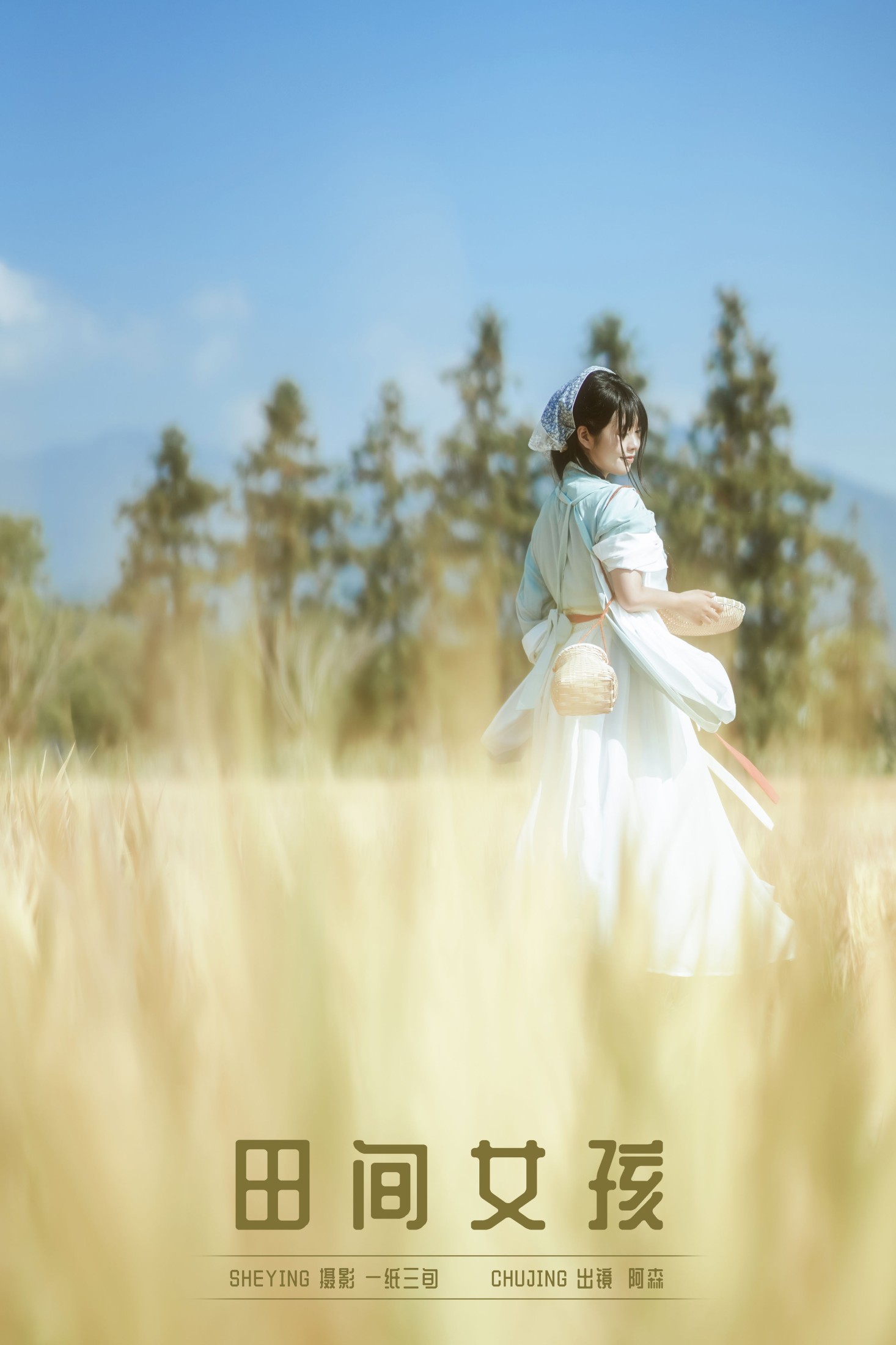 阿森 – 《田间女孩》[23P]