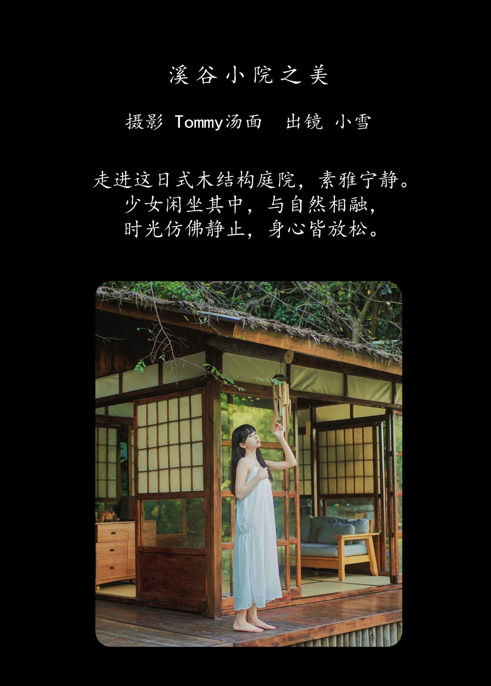 o3uiii – 《溪谷小院之美》[54P]