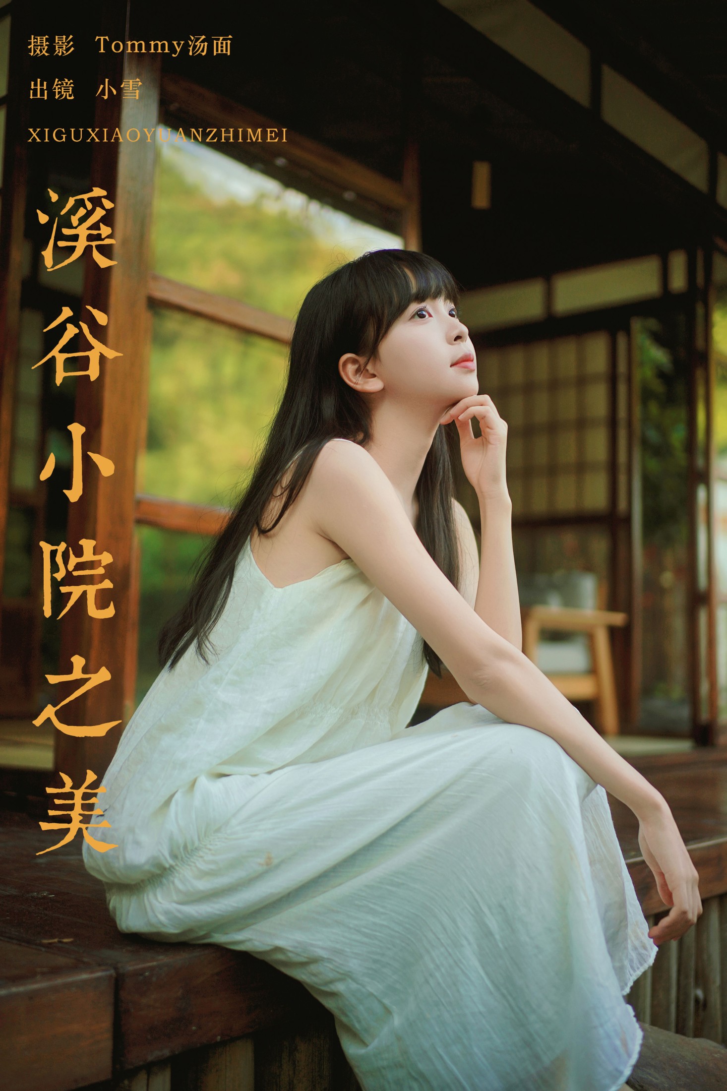 o3uiii – 《溪谷小院之美》[54P]