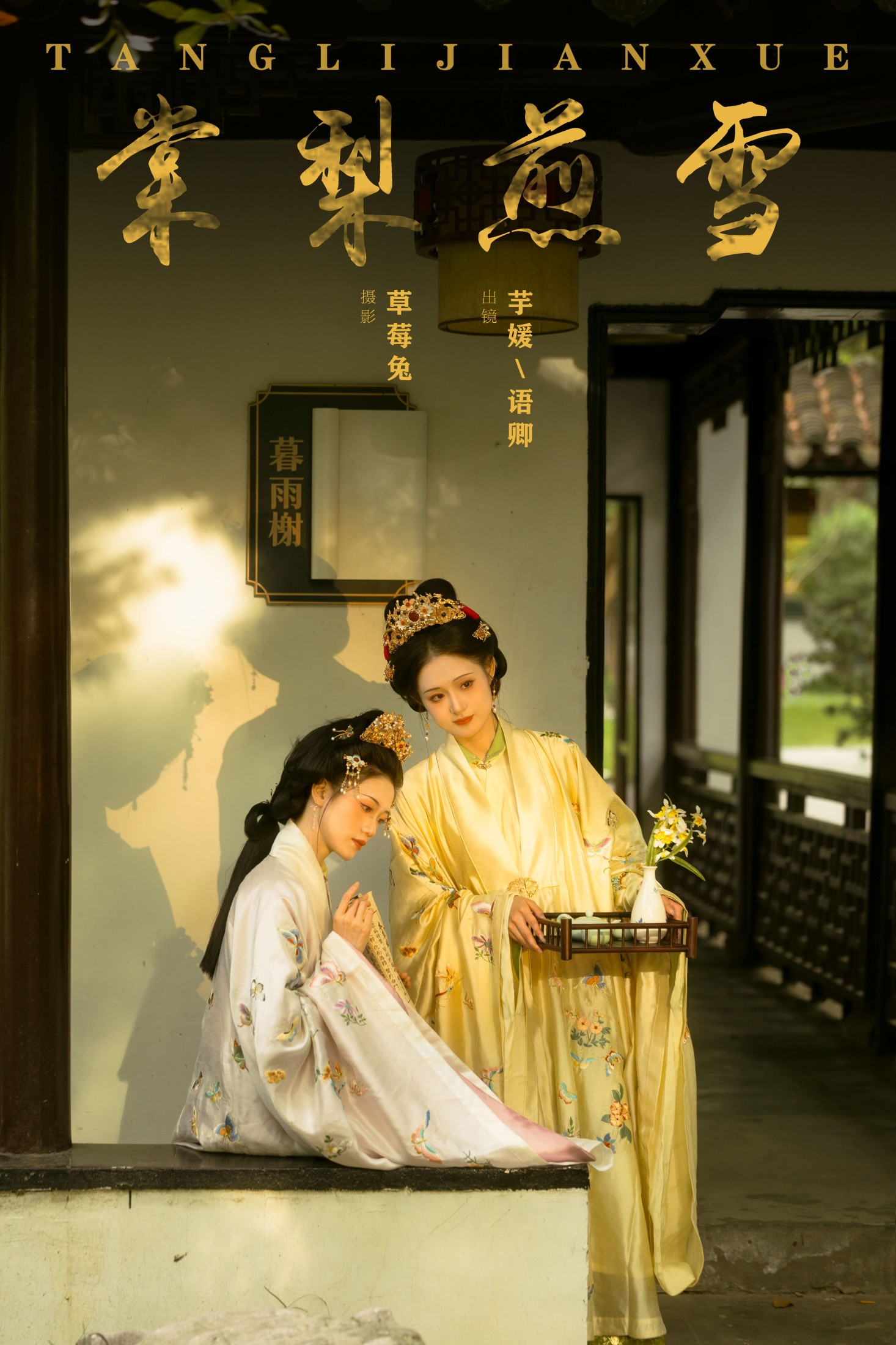 语卿 芋媛一碗 – 《棠梨煎雪》[22P]